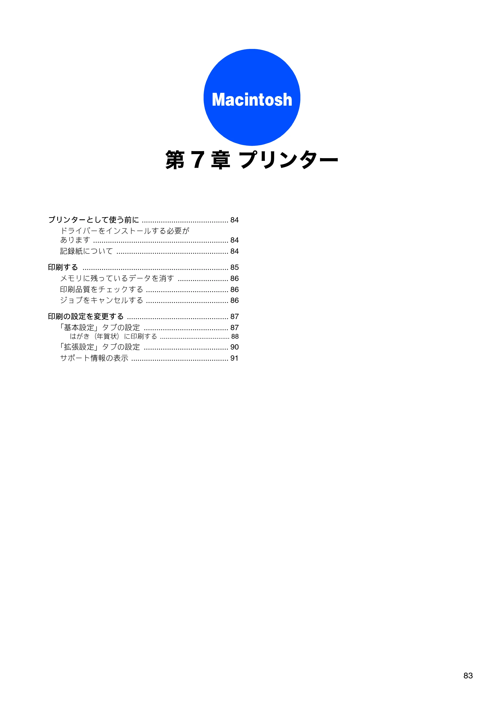 ブラザー DCP-J515N / DCP-J715N / MFC-J615N ユーザーズガイド ～パソコン活用編～ — Macintosh — 原本ページ — 84ページ