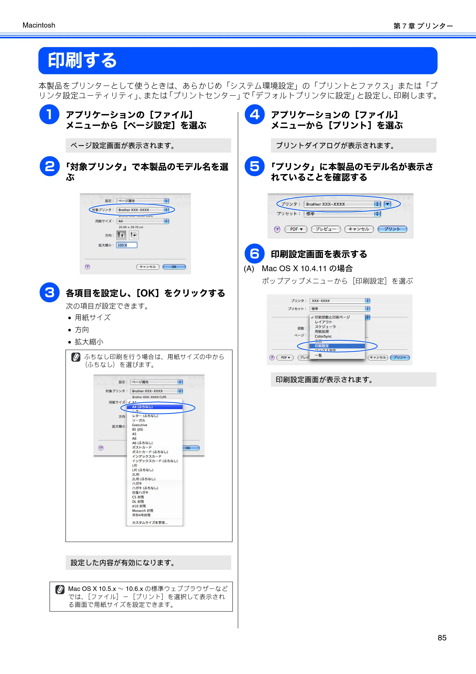 ブラザー DCP-J515N / DCP-J715N / MFC-J615N ユーザーズガイド ～パソコン活用編～ — 印刷する — 原本ページ — 86ページ