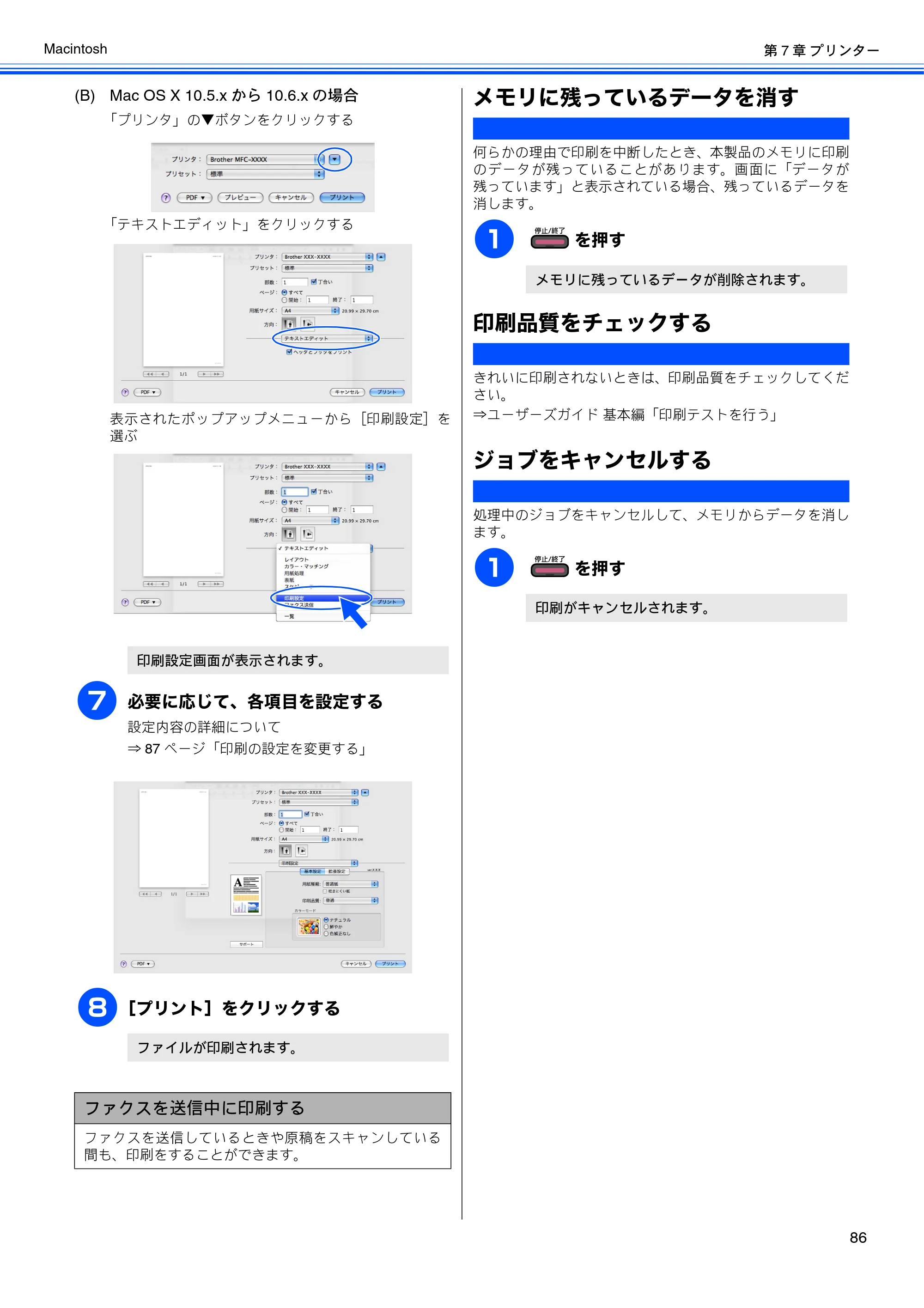 ブラザー DCP-J515N / DCP-J715N / MFC-J615N ユーザーズガイド ～パソコン活用編～ — メモリに残っているデータを消す — 原本ページ — 87ページ