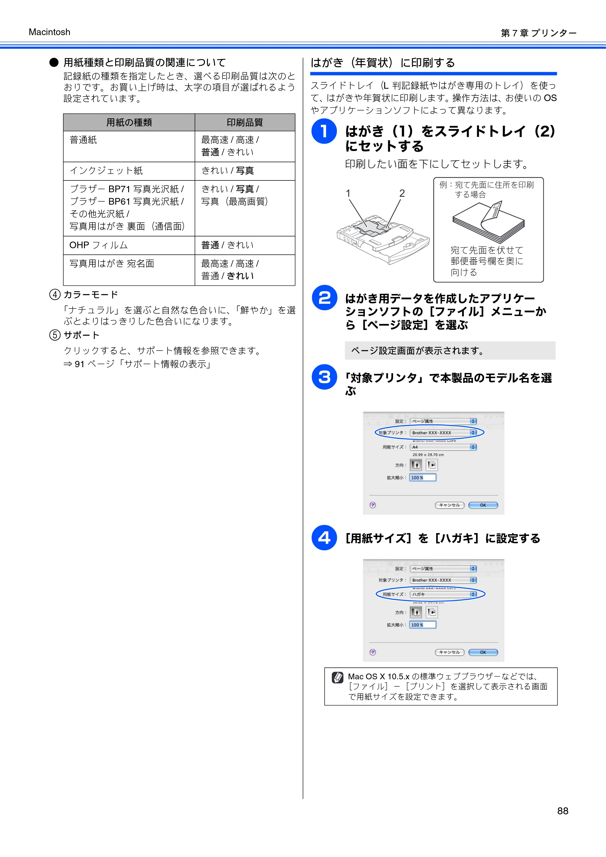 ブラザー DCP-J515N / DCP-J715N / MFC-J615N ユーザーズガイド ～パソコン活用編～ — 原本ページ — 89ページ