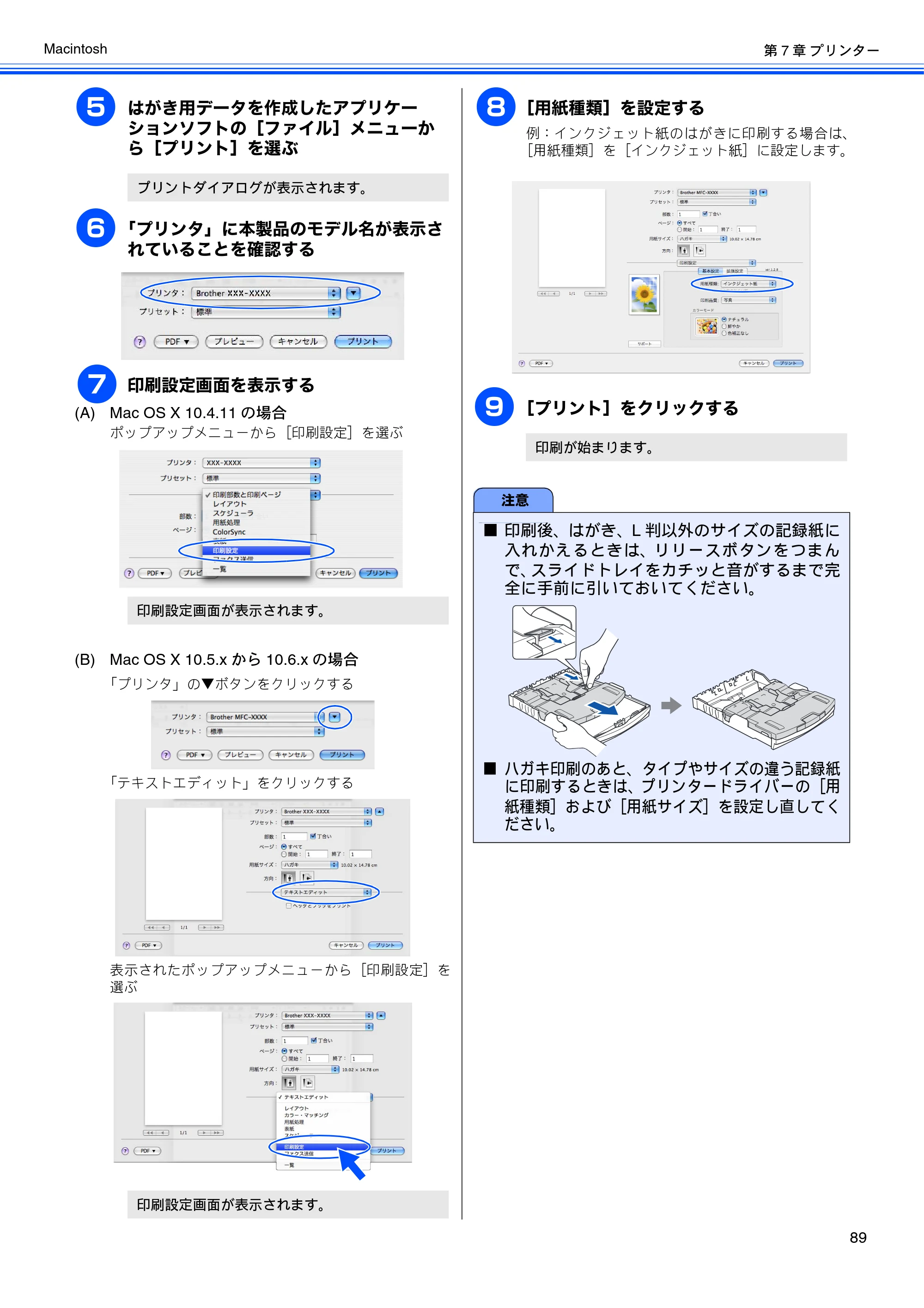 ブラザー DCP-J515N / DCP-J715N / MFC-J615N ユーザーズガイド ～パソコン活用編～ — 原本ページ — 90ページ