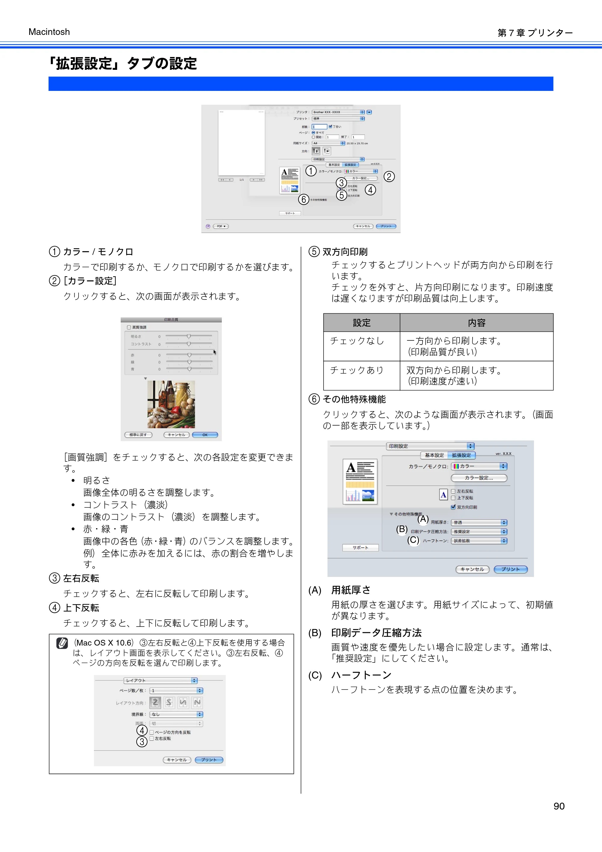 ブラザー DCP-J515N / DCP-J715N / MFC-J615N ユーザーズガイド ～パソコン活用編～ — 「拡張設定」タブの設定 — 原本ページ — 91ページ