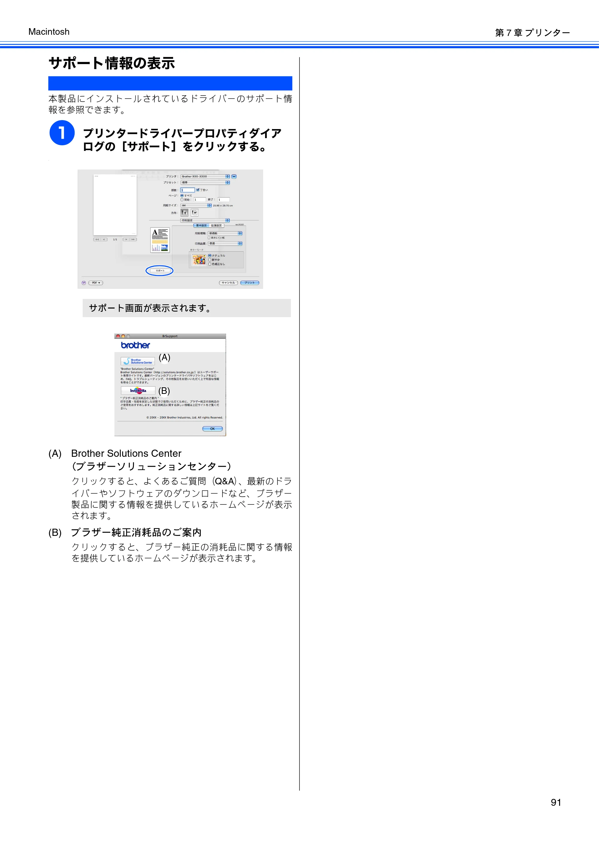 ブラザー DCP-J515N / DCP-J715N / MFC-J615N ユーザーズガイド ～パソコン活用編～ — サポート情報の表示 — 原本ページ — 92ページ