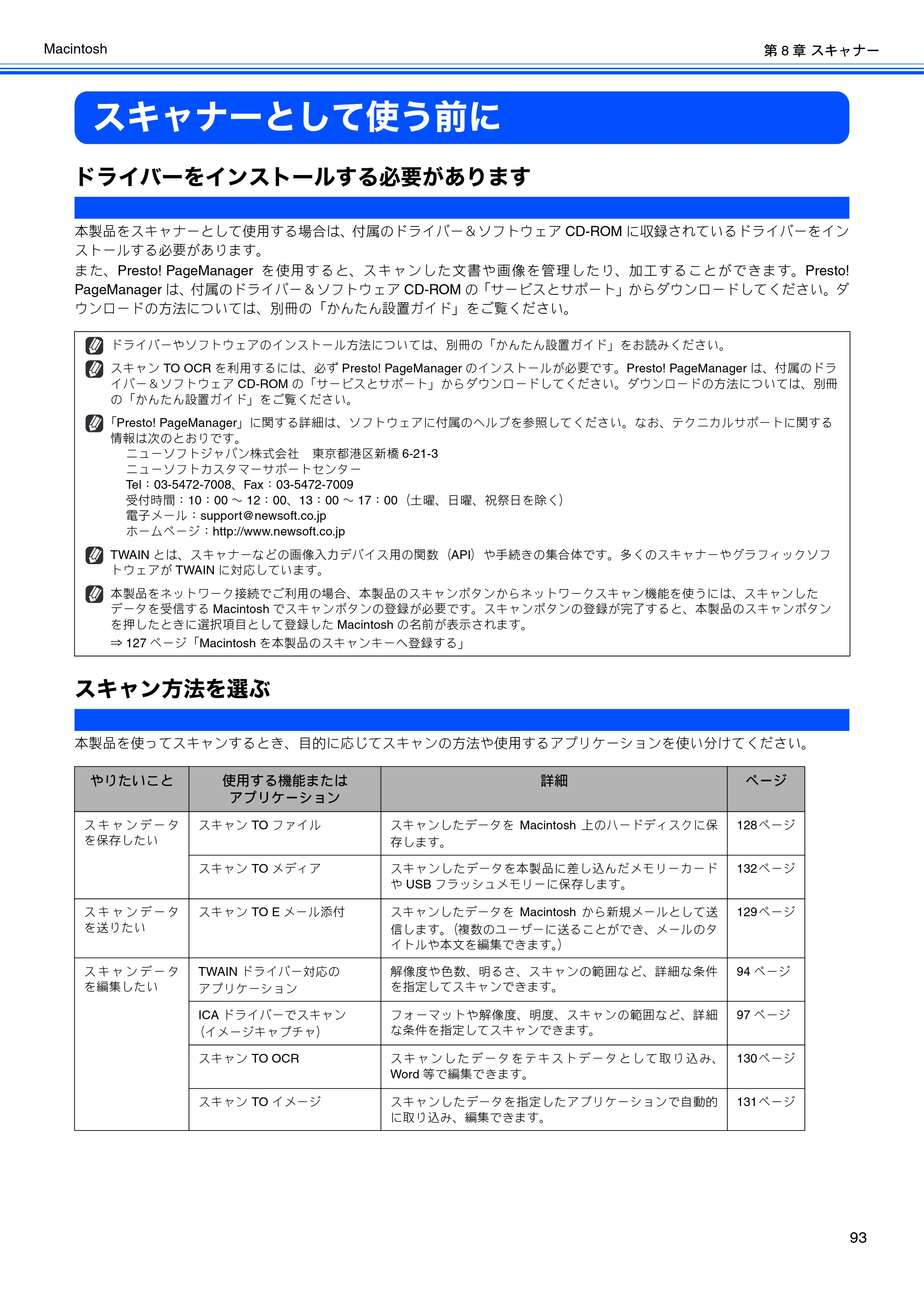 ブラザー DCP-J515N / DCP-J715N / MFC-J615N ユーザーズガイド ～パソコン活用編～ — スキャナーとして使う前に — 原本ページ — 94ページ