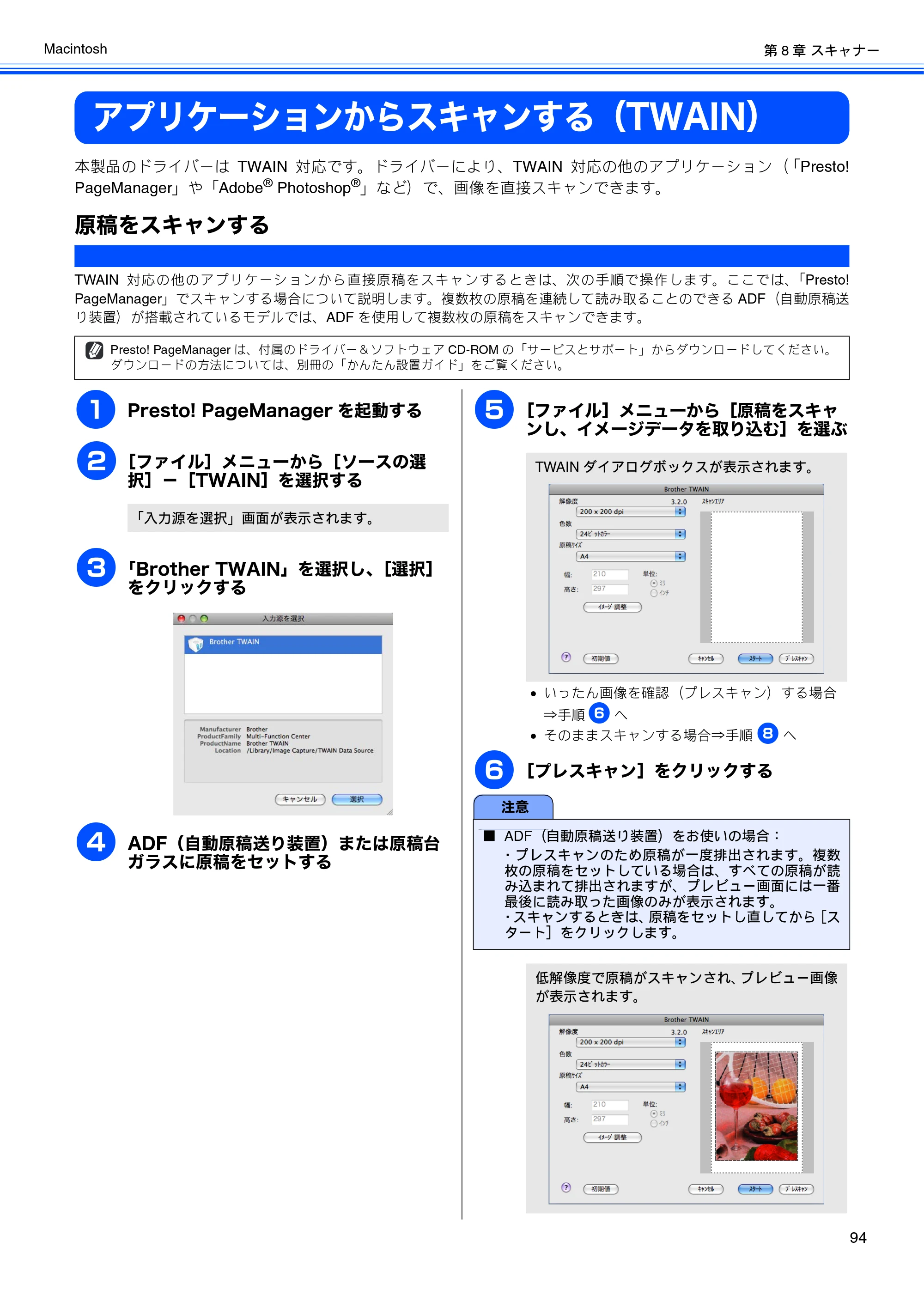 ブラザー DCP-J515N / DCP-J715N / MFC-J615N ユーザーズガイド ～パソコン活用編～ — アプリケーションからスキャンする（TWAIN） — 原本ページ — 95ページ