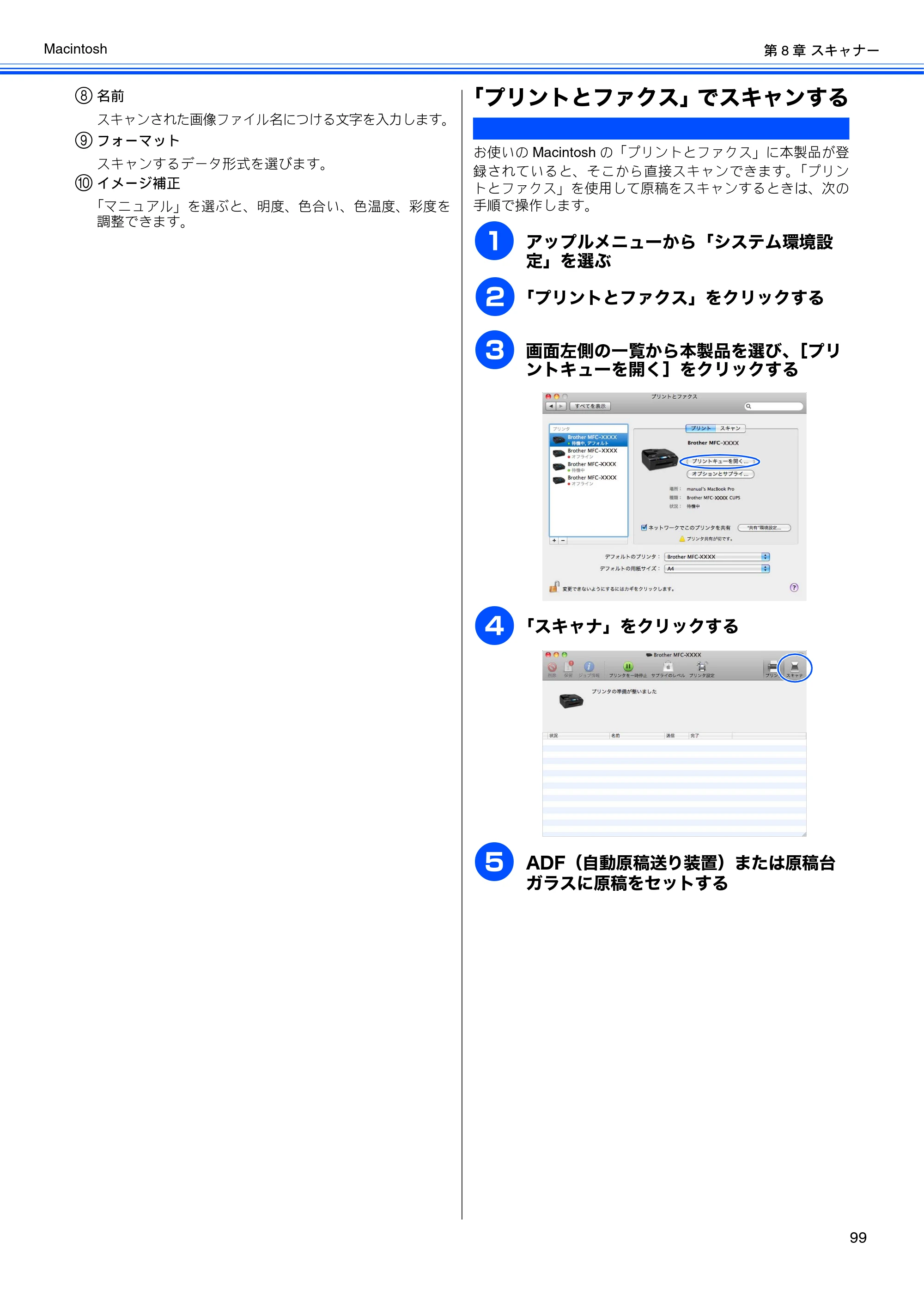 ブラザー DCP-J515N / DCP-J715N / MFC-J615N ユーザーズガイド ～パソコン活用編～ — 「プリントとファクス」でスキャンする — 原本ページ — 100ページ