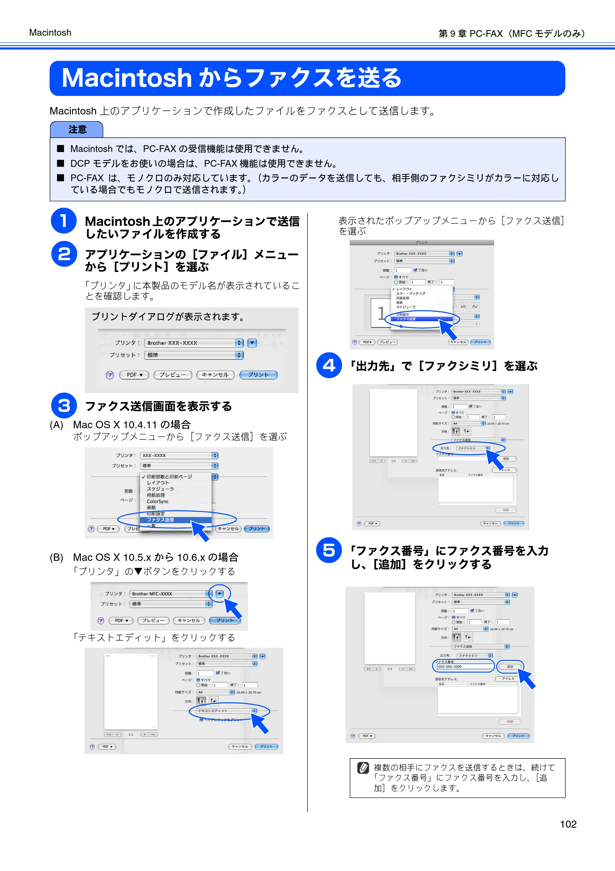 ブラザー DCP-J515N / DCP-J715N / MFC-J615N ユーザーズガイド ～パソコン活用編～ — Macintoshからファクスを送る — 原本ページ — 103ページ