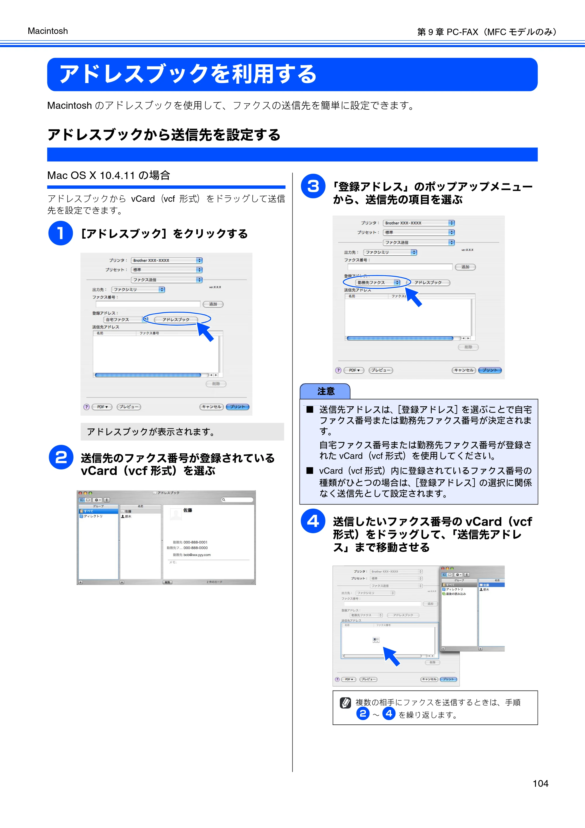 ブラザー DCP-J515N / DCP-J715N / MFC-J615N ユーザーズガイド ～パソコン活用編～ — アドレスブックを利用する — 原本ページ — 105ページ
