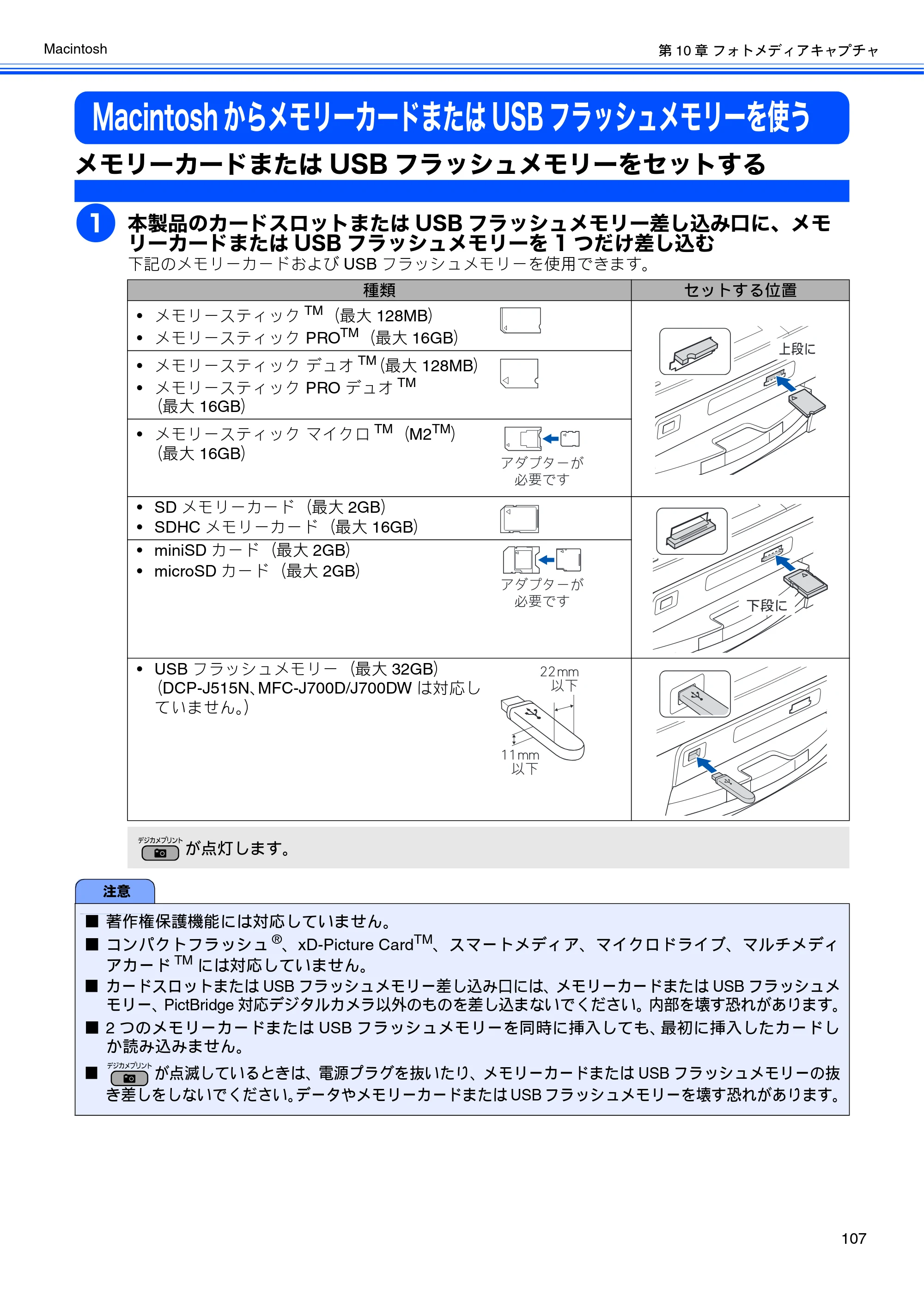 ブラザー DCP-J515N / DCP-J715N / MFC-J615N ユーザーズガイド ～パソコン活用編～ — MacintoshからメモリーカードまたはUSBフラッシュメモリーを使う — 原本ページ — 108ページ