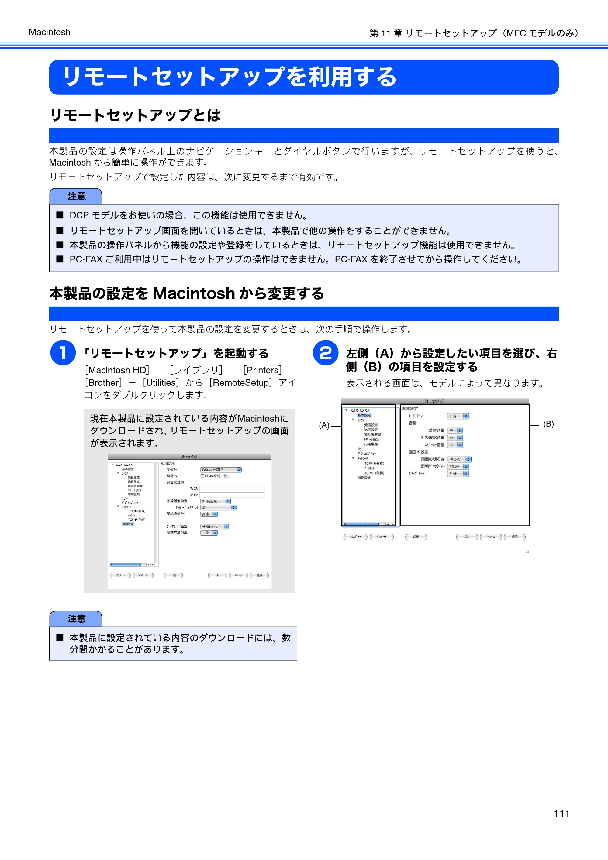 ブラザー DCP-J515N / DCP-J715N / MFC-J615N ユーザーズガイド ～パソコン活用編～ — リモートセットアップを利用する — 原本ページ — 112ページ