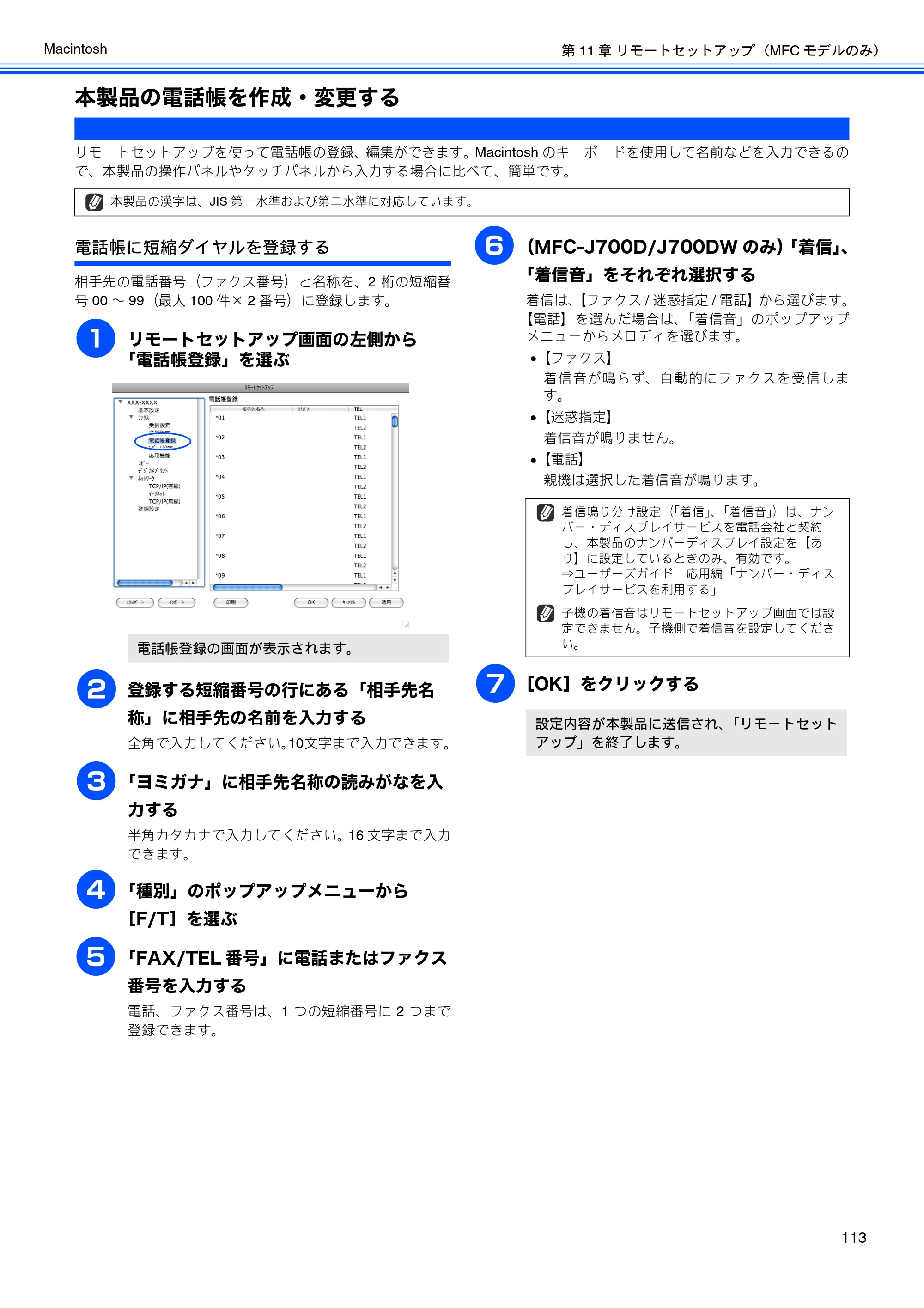 ブラザー DCP-J515N / DCP-J715N / MFC-J615N ユーザーズガイド ～パソコン活用編～ — 本製品の電話帳を作成・変更する — 原本ページ — 114ページ