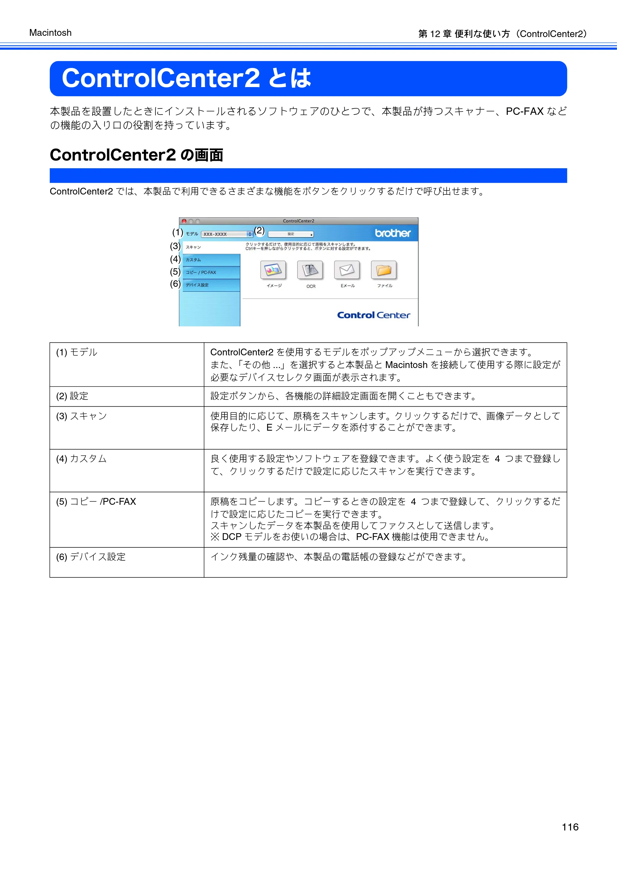 ブラザー DCP-J515N / DCP-J715N / MFC-J615N ユーザーズガイド ～パソコン活用編～ — ControlCenter2とは — 原本ページ — 117ページ