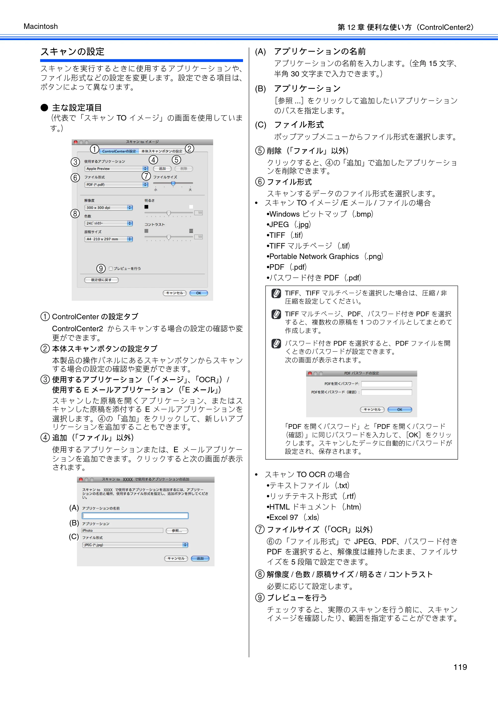 ブラザー DCP-J515N / DCP-J715N / MFC-J615N ユーザーズガイド ～パソコン活用編～ — 原本ページ — 120ページ