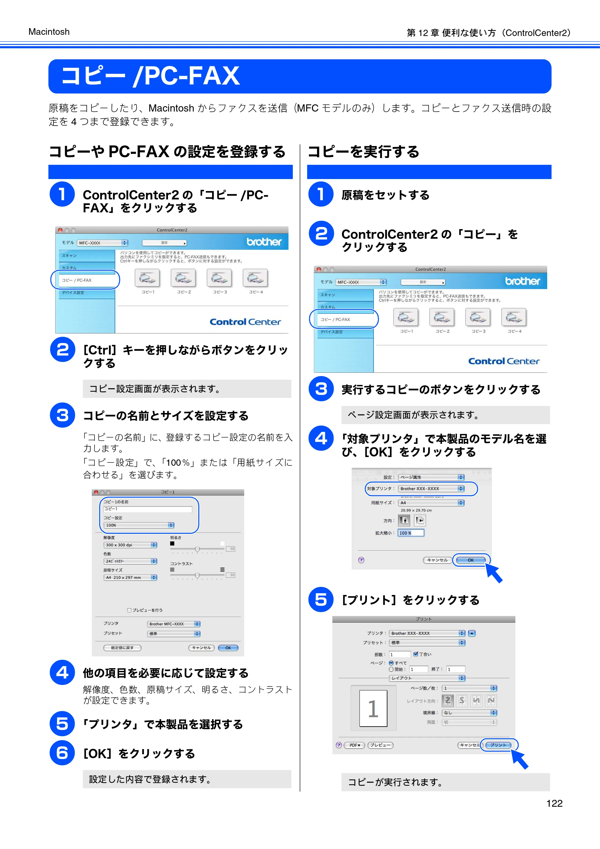 ブラザー DCP-J515N / DCP-J715N / MFC-J615N ユーザーズガイド ～パソコン活用編～ — コピー/PC-FAX — 原本ページ — 123ページ