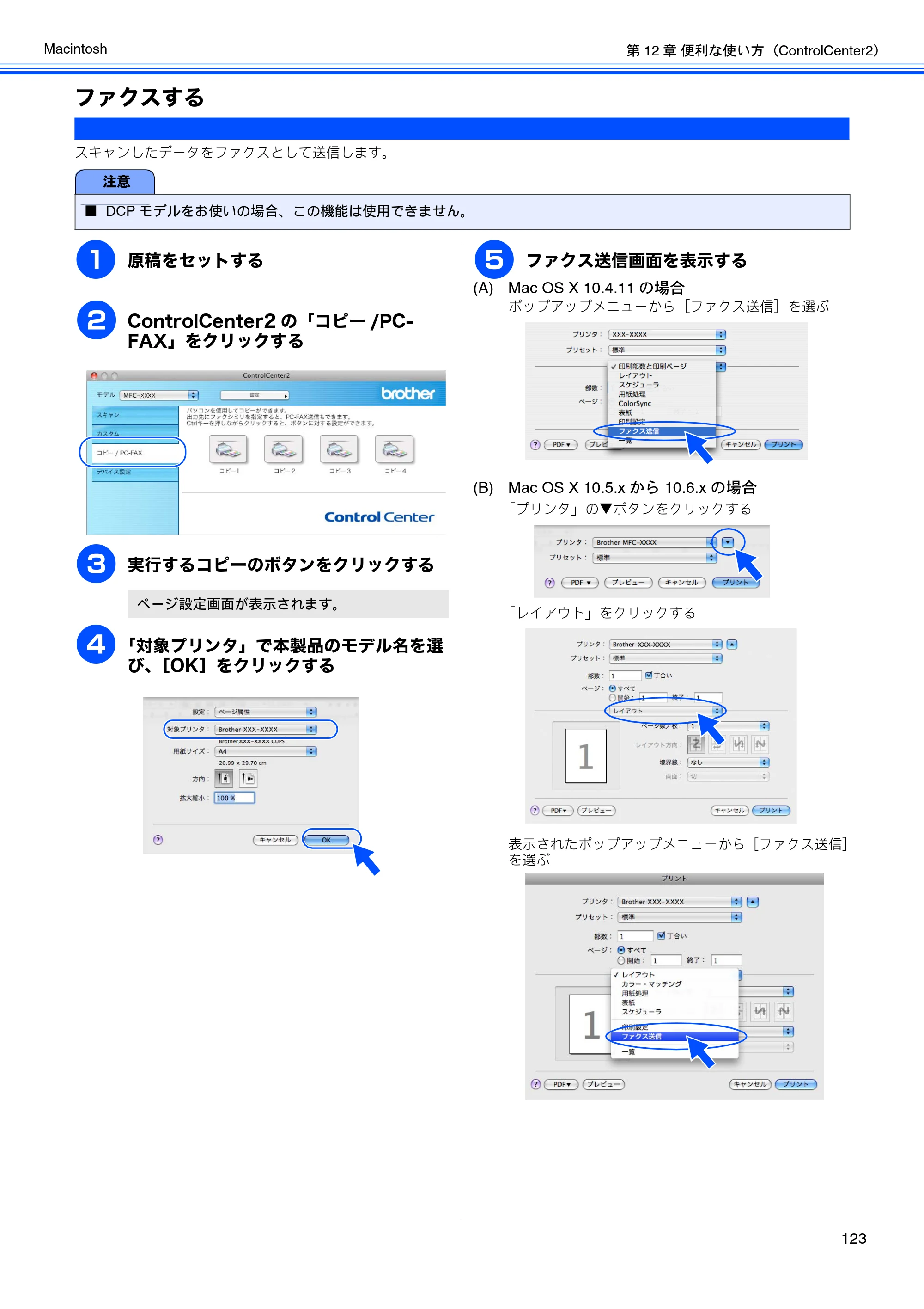 ブラザー DCP-J515N / DCP-J715N / MFC-J615N ユーザーズガイド ～パソコン活用編～ — ファクスする — 原本ページ — 124ページ