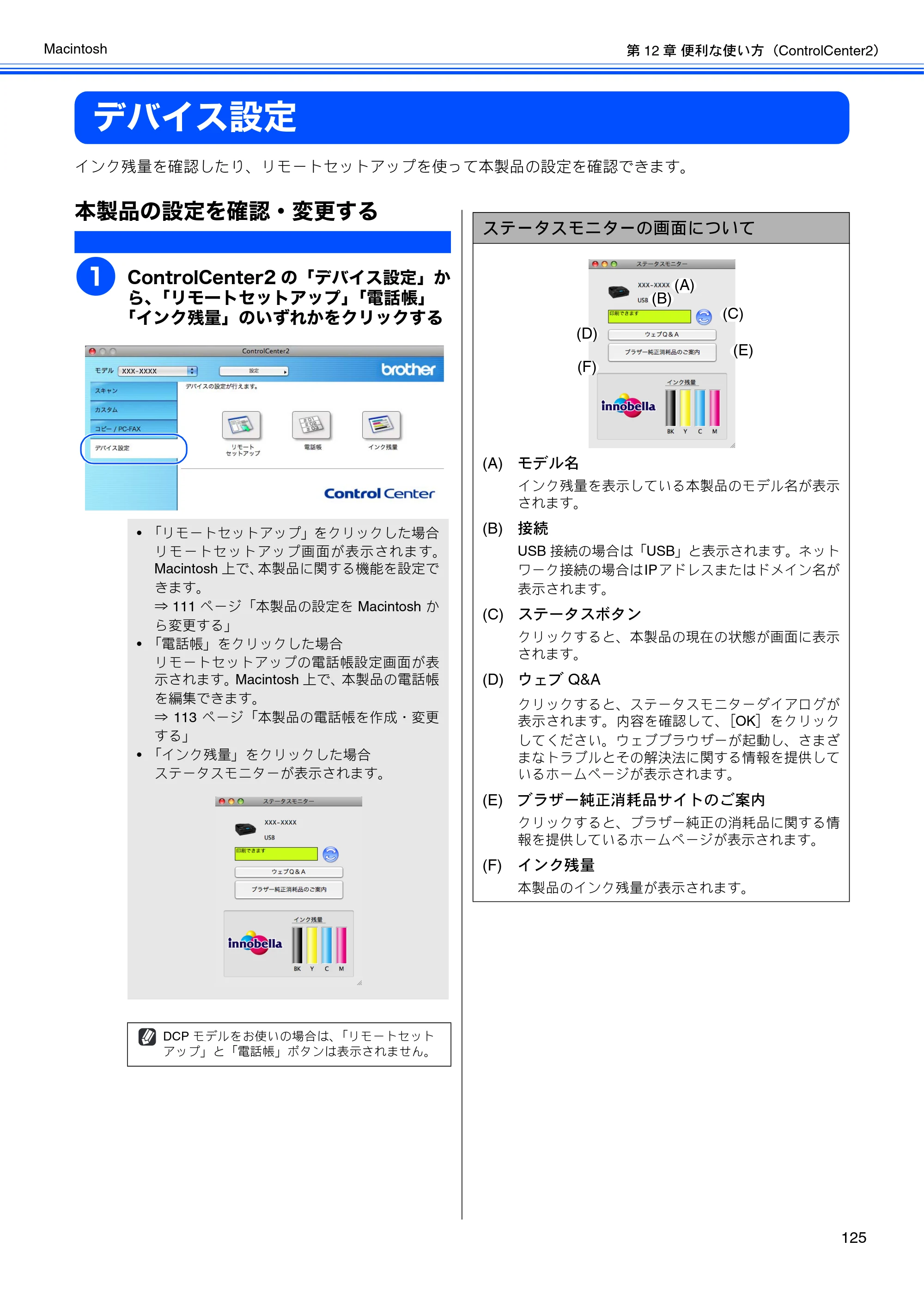 ブラザー DCP-J515N / DCP-J715N / MFC-J615N ユーザーズガイド ～パソコン活用編～ — デバイス設定 — 原本ページ — 126ページ