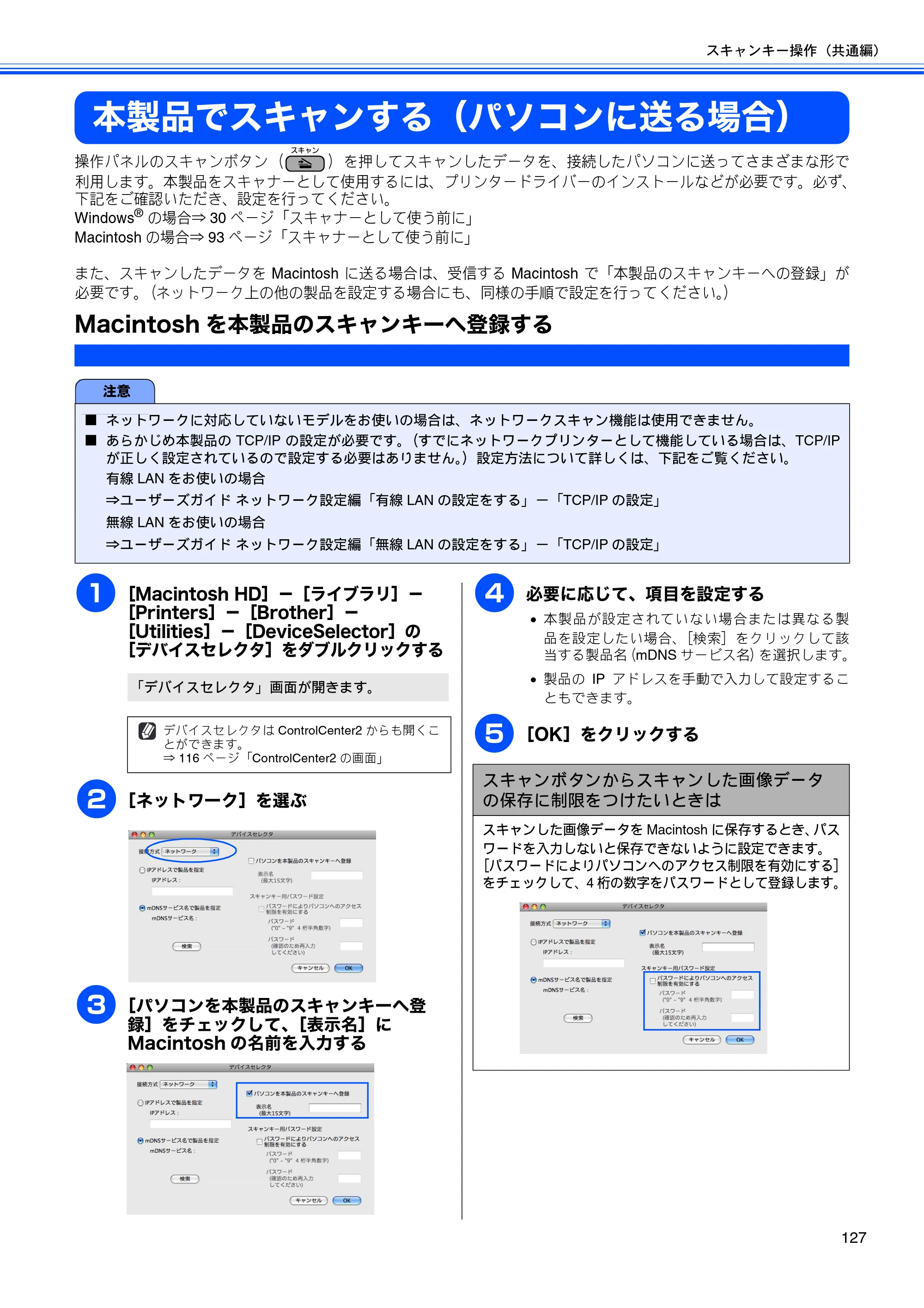 ブラザー DCP-J515N / DCP-J715N / MFC-J615N ユーザーズガイド ～パソコン活用編～ — 本製品でスキャンする（パソコンに送る場合） — 原本ページ — 128ページ