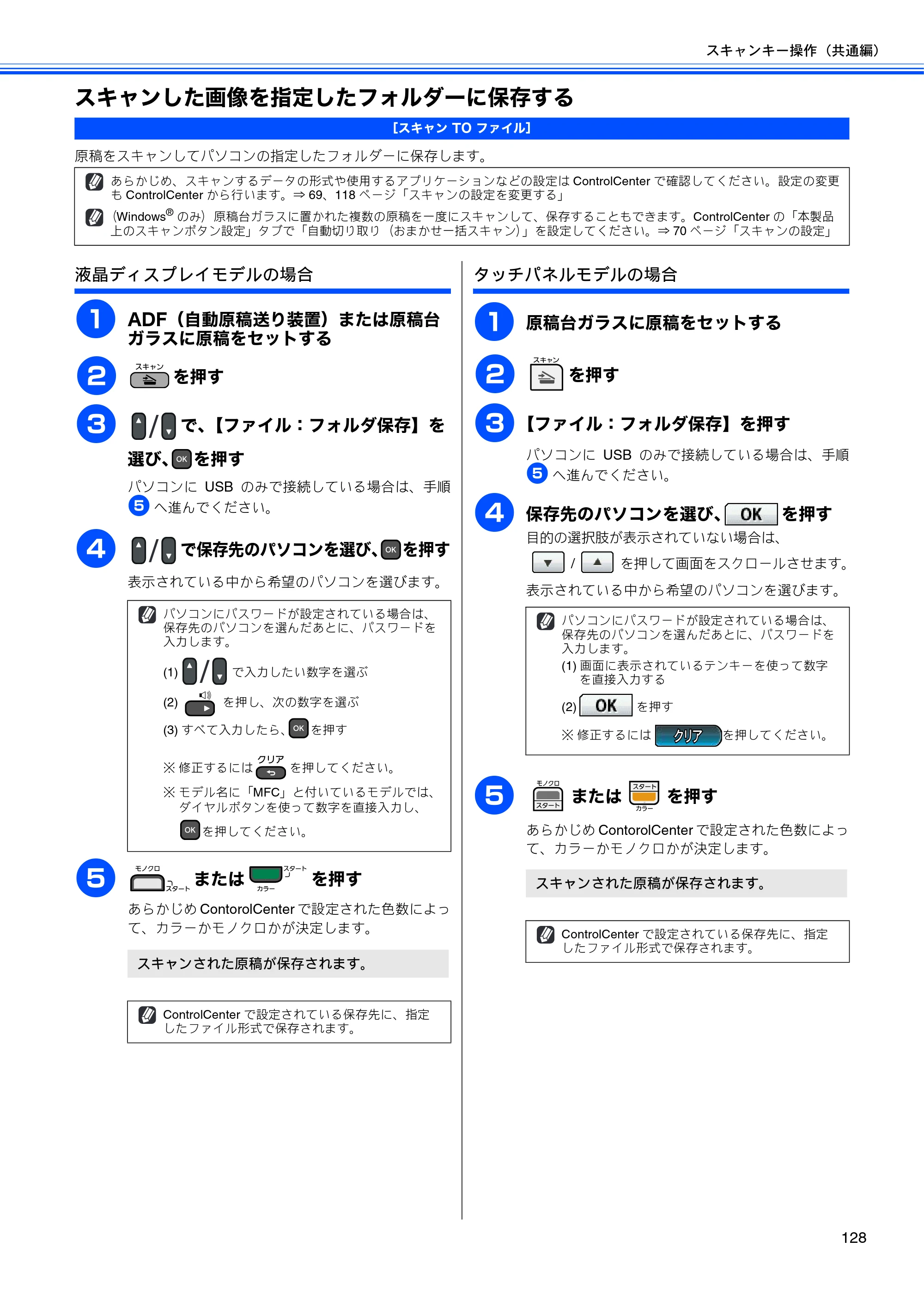 ブラザー DCP-J515N / DCP-J715N / MFC-J615N ユーザーズガイド ～パソコン活用編～ — スキャンした画像を指定したフォルダーに保存する — 原本ページ — 129ページ