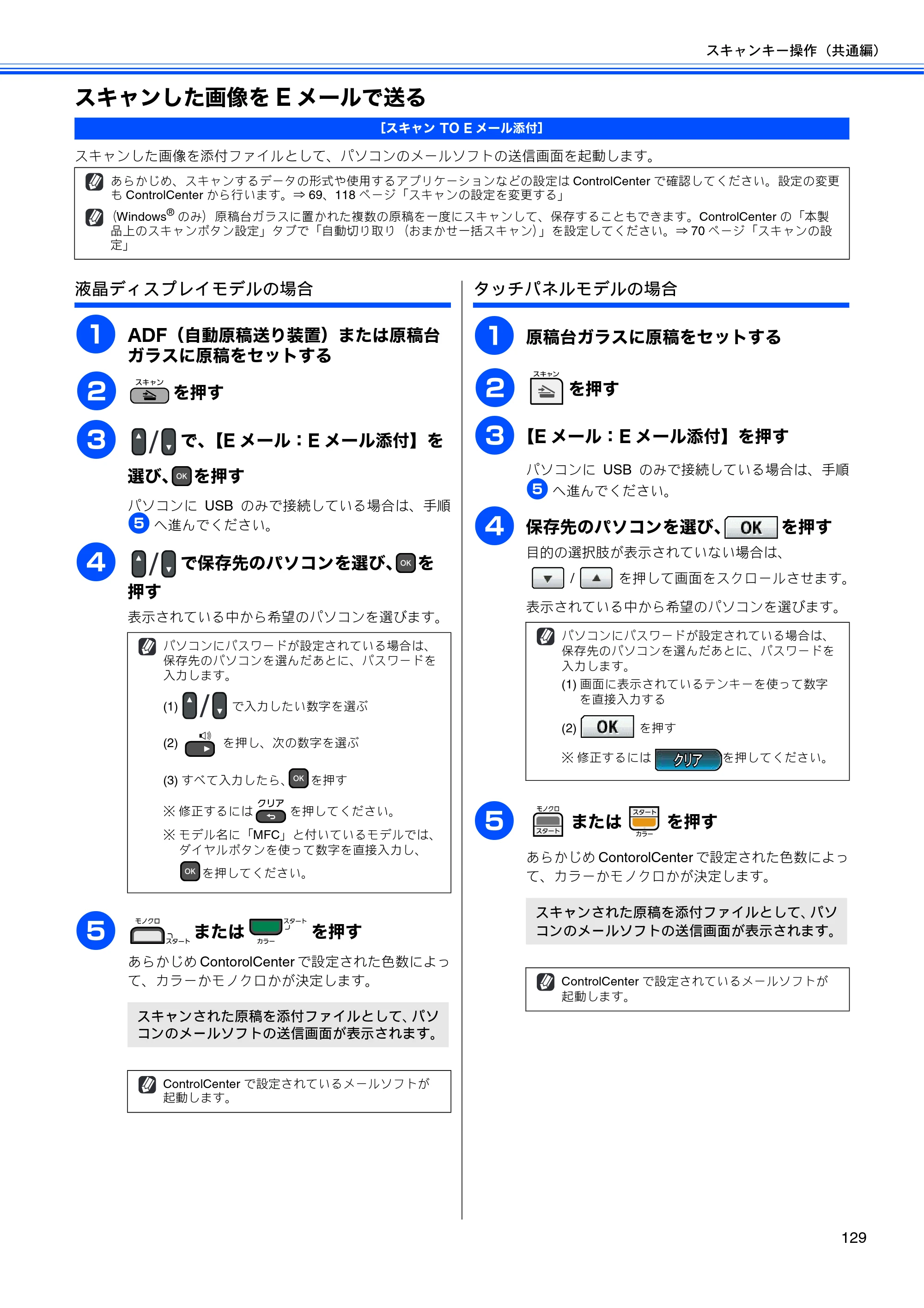ブラザー DCP-J515N / DCP-J715N / MFC-J615N ユーザーズガイド ～パソコン活用編～ — スキャンした画像をEメールで送る — 原本ページ — 130ページ