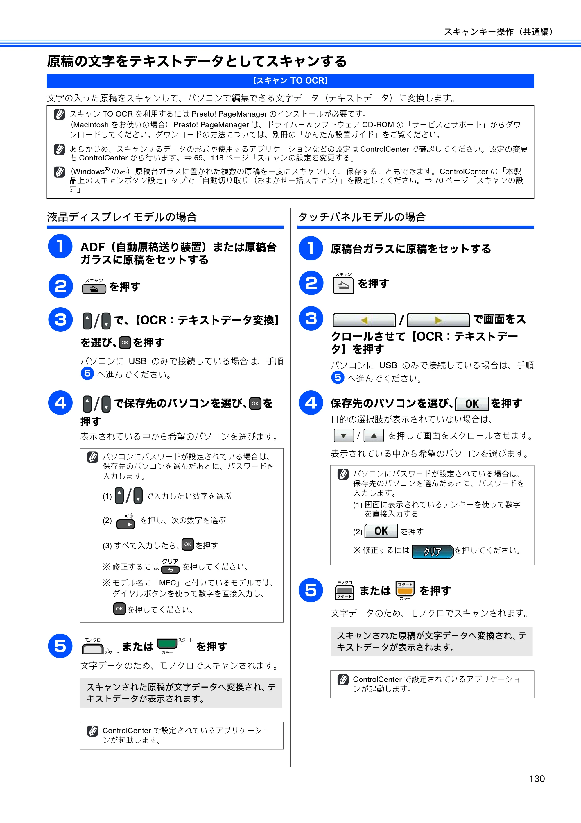 ブラザー DCP-J515N / DCP-J715N / MFC-J615N ユーザーズガイド ～パソコン活用編～ — 原稿の文字をテキストデータとしてスキャンする — 原本ページ — 131ページ