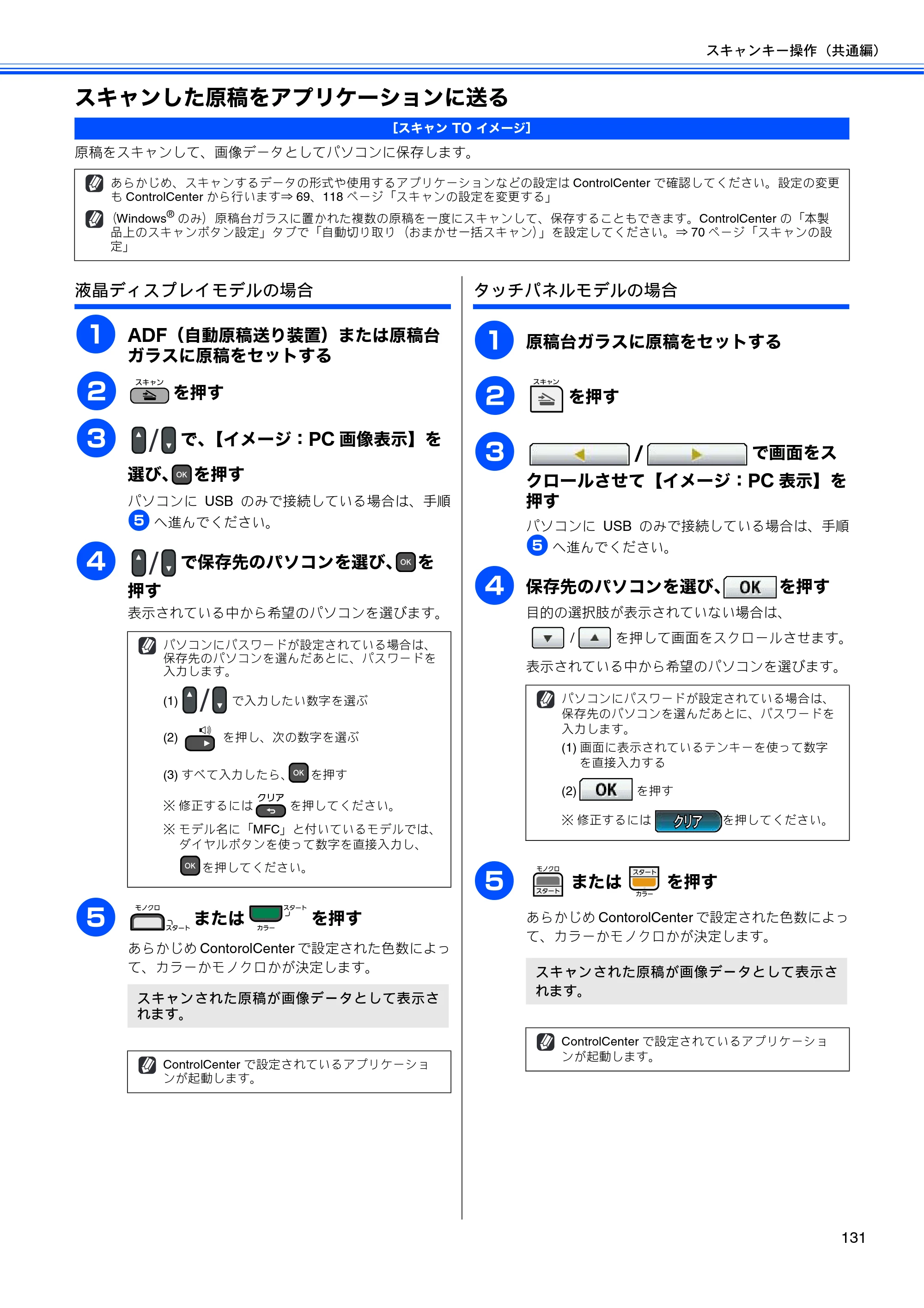 ブラザー DCP-J515N / DCP-J715N / MFC-J615N ユーザーズガイド ～パソコン活用編～ — スキャンした原稿をアプリケーションに送る — 原本ページ — 132ページ