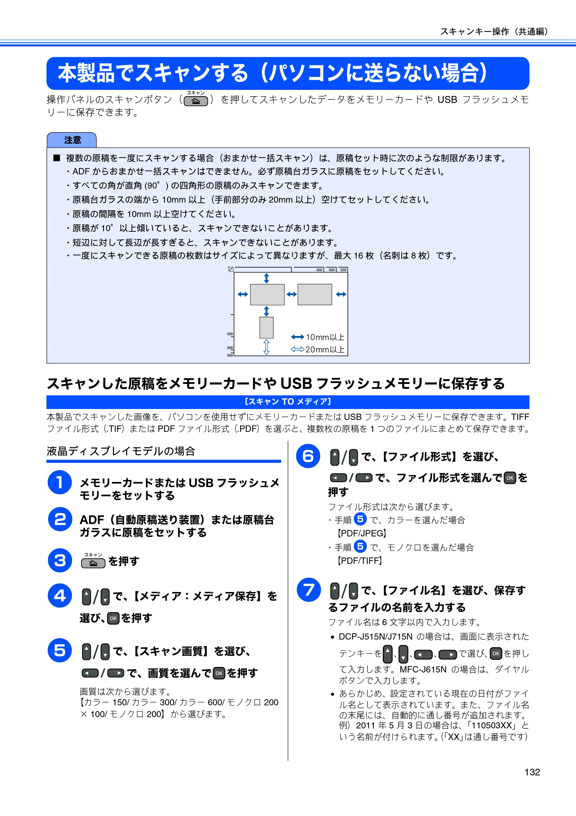 ブラザー DCP-J515N / DCP-J715N / MFC-J615N ユーザーズガイド ～パソコン活用編～ — 本製品でスキャンする（パソコンに送らない場合） — 原本ページ — 133ページ