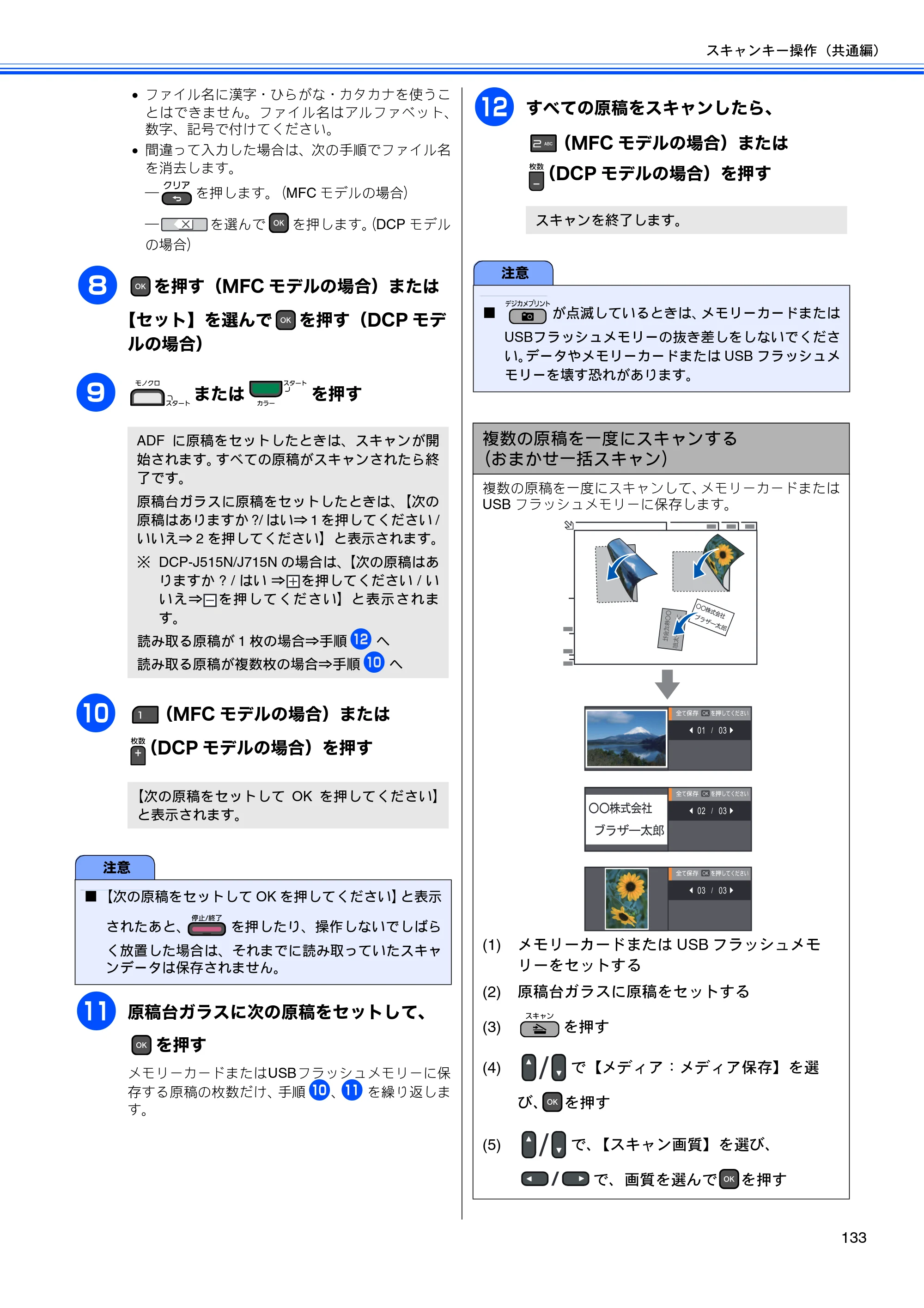 ブラザー DCP-J515N / DCP-J715N / MFC-J615N ユーザーズガイド ～パソコン活用編～ — 原本ページ — 134ページ