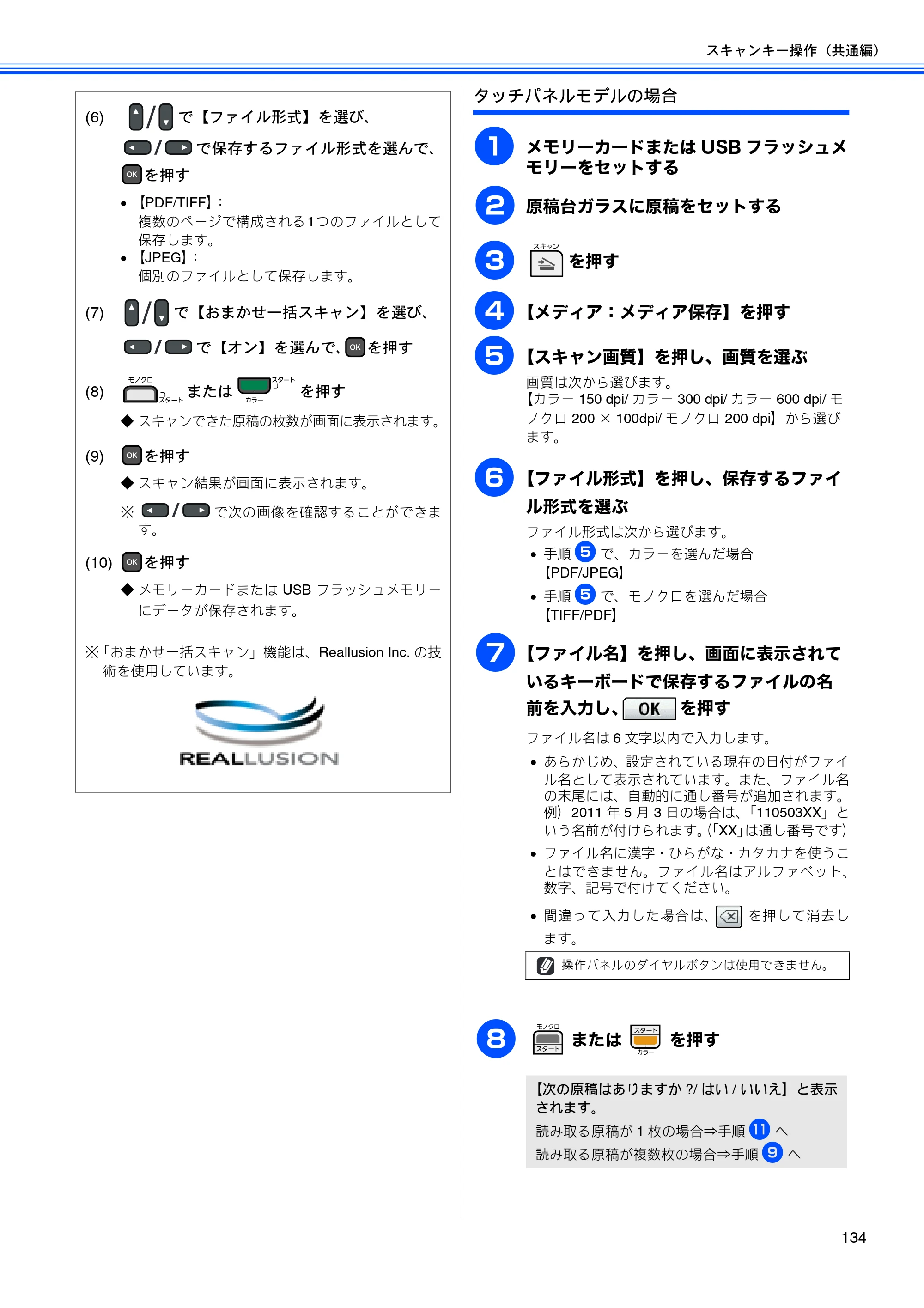 ブラザー DCP-J515N / DCP-J715N / MFC-J615N ユーザーズガイド ～パソコン活用編～ — 原本ページ — 135ページ