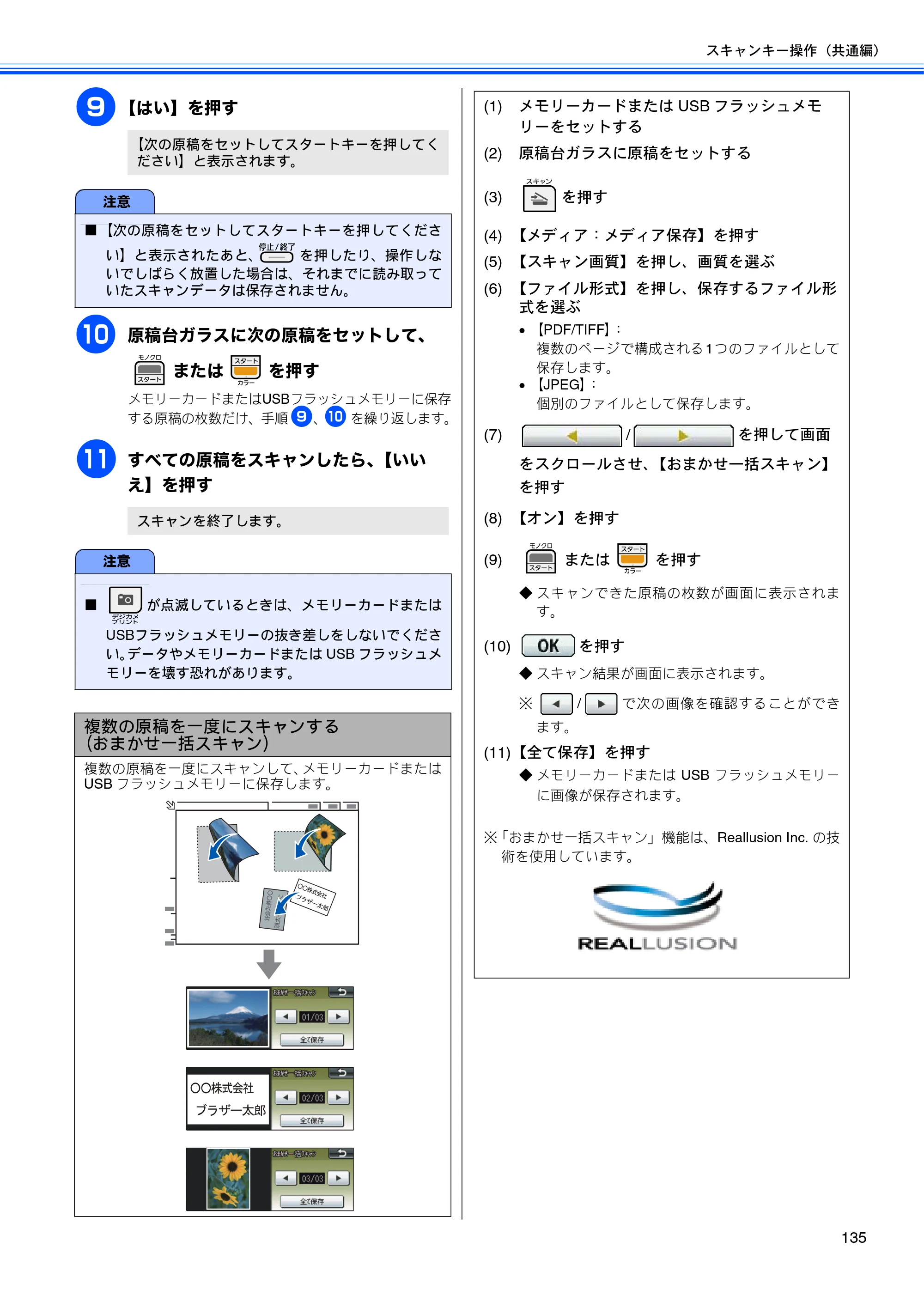 ブラザー DCP-J515N / DCP-J715N / MFC-J615N ユーザーズガイド ～パソコン活用編～ — 原本ページ — 136ページ