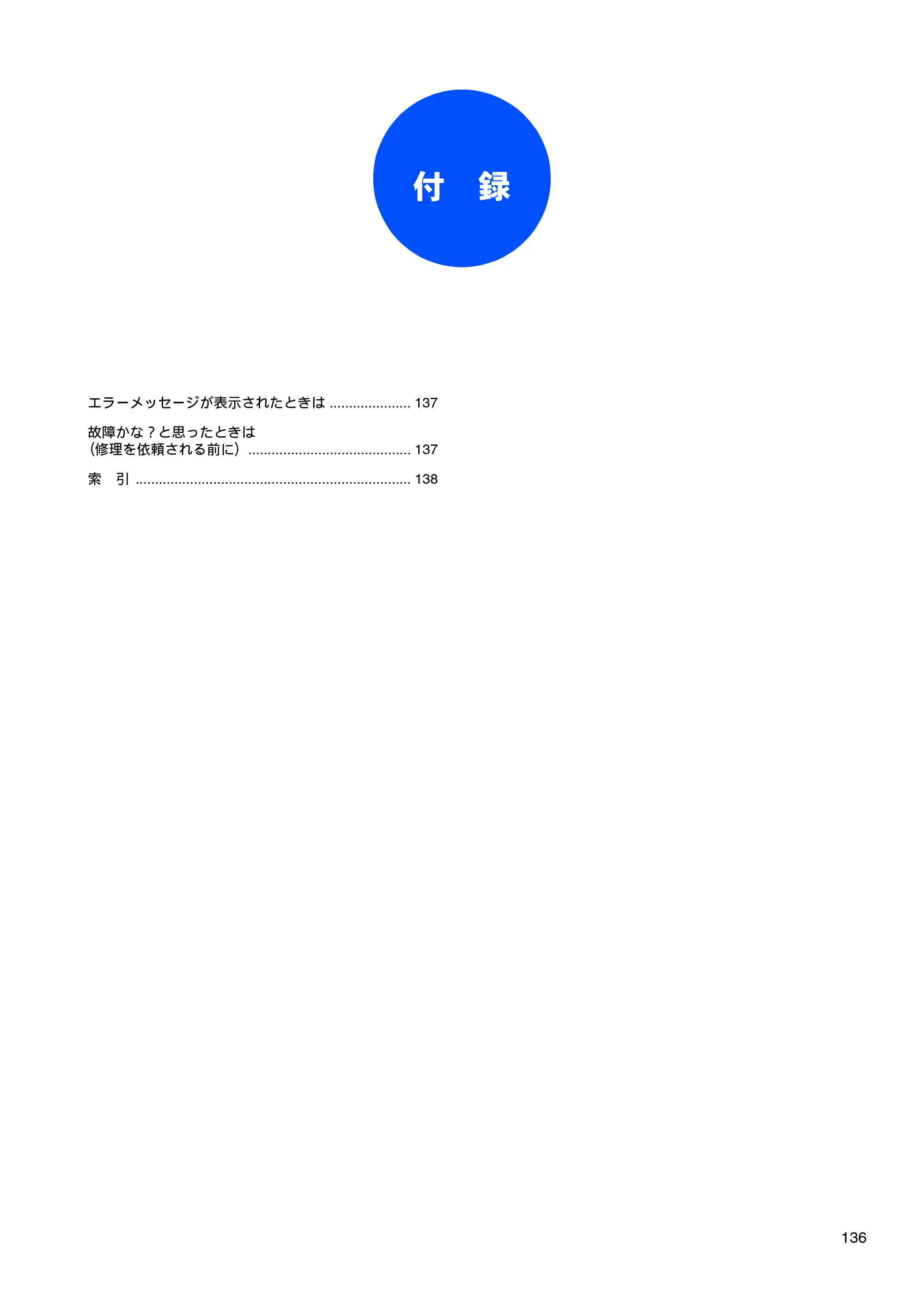 ブラザー DCP-J515N / DCP-J715N / MFC-J615N ユーザーズガイド ～パソコン活用編～ — 付録 — 原本ページ — 137ページ