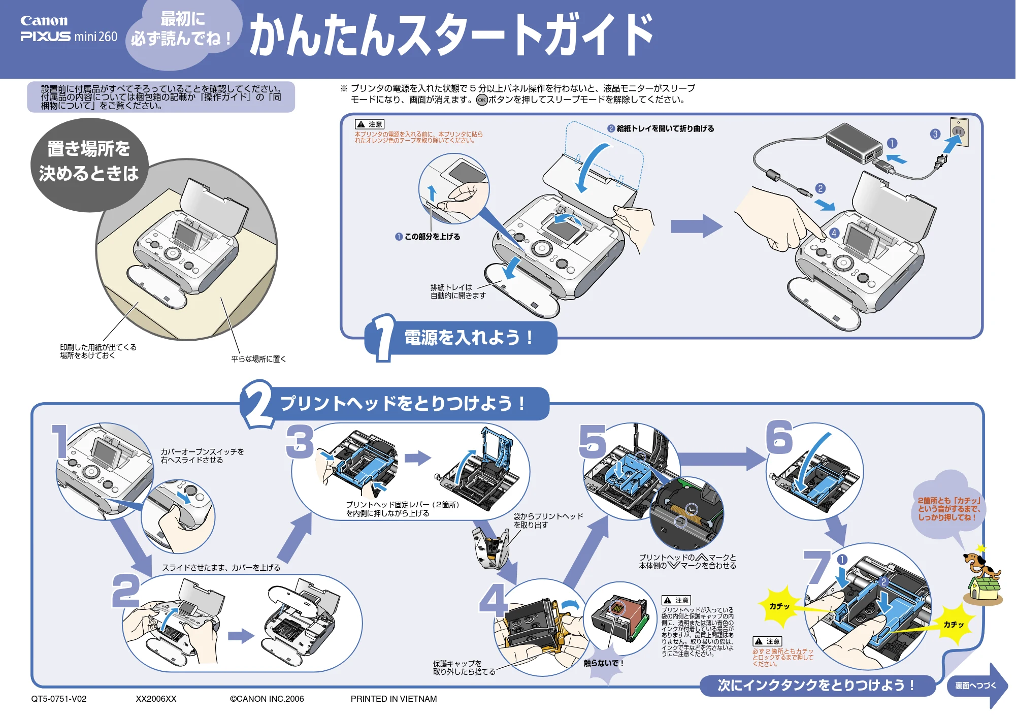 キヤノン PIXUS mini260 かんたんスタートガイド （PDF形式／2.24Mバイト） — 原本ページ — 1ページ