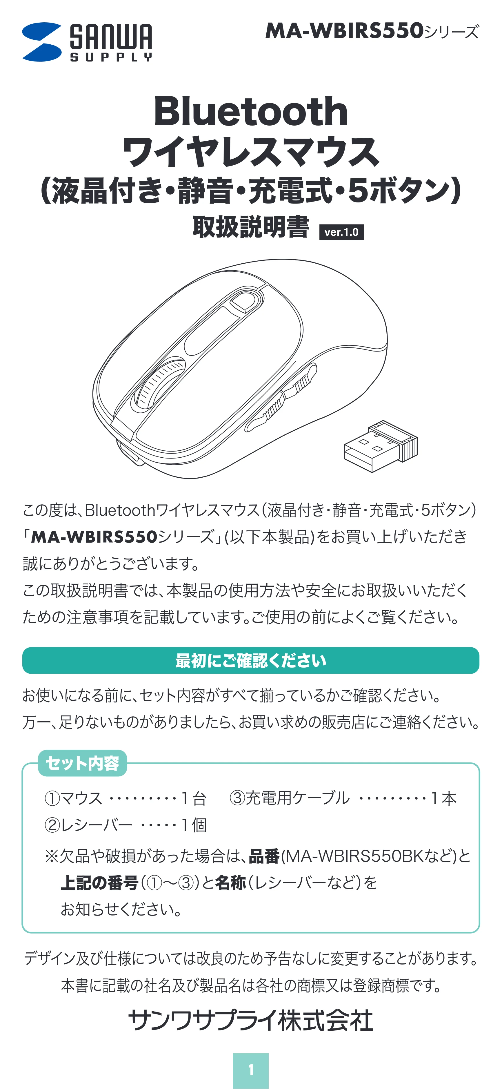 サンワサプライ MA-WBIRS550BK / MA-WBIRS550BL / MA-WBIRS550Y 取扱説明書 — 原本ページ — 1ページ