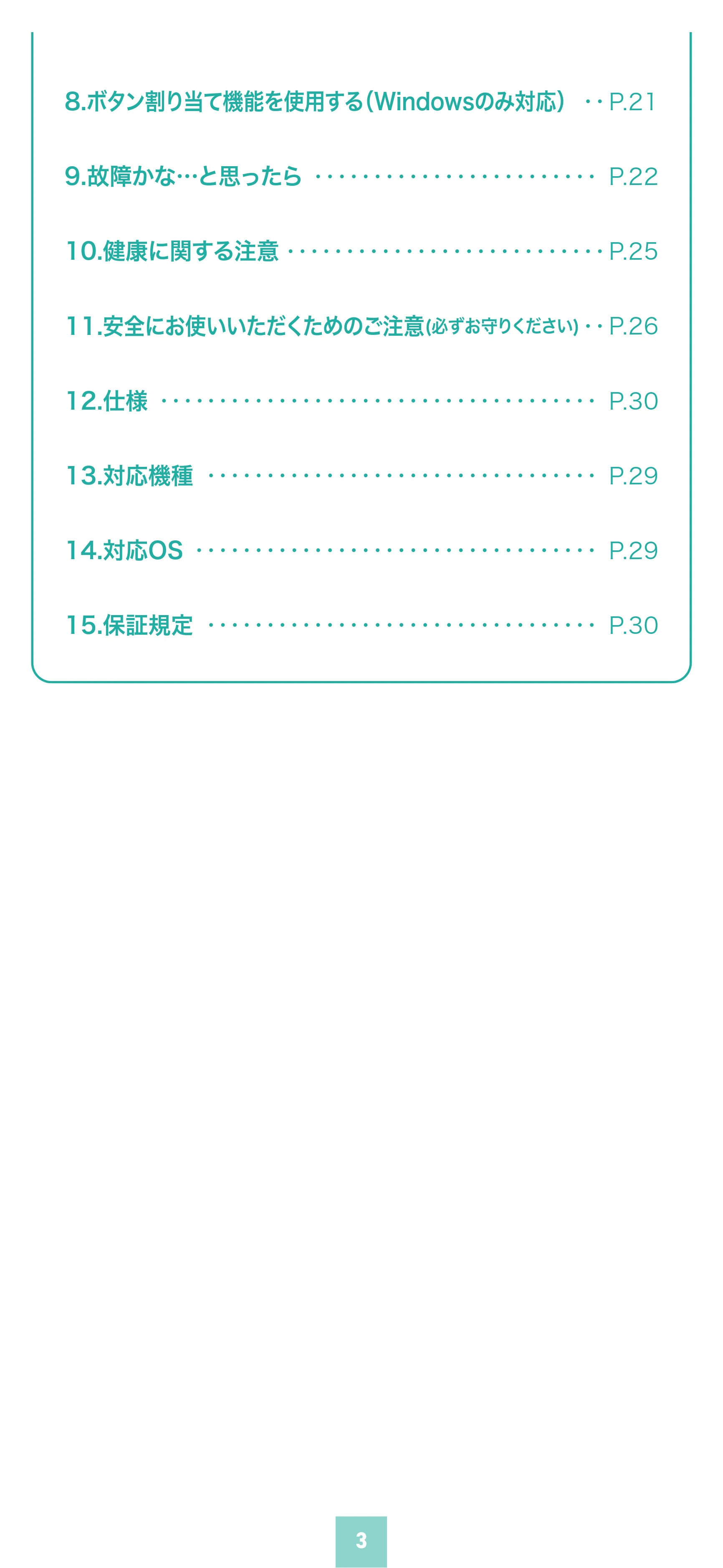 サンワサプライ MA-WBIRS550BK / MA-WBIRS550BL / MA-WBIRS550Y 取扱説明書 — 原本ページ — 3ページ