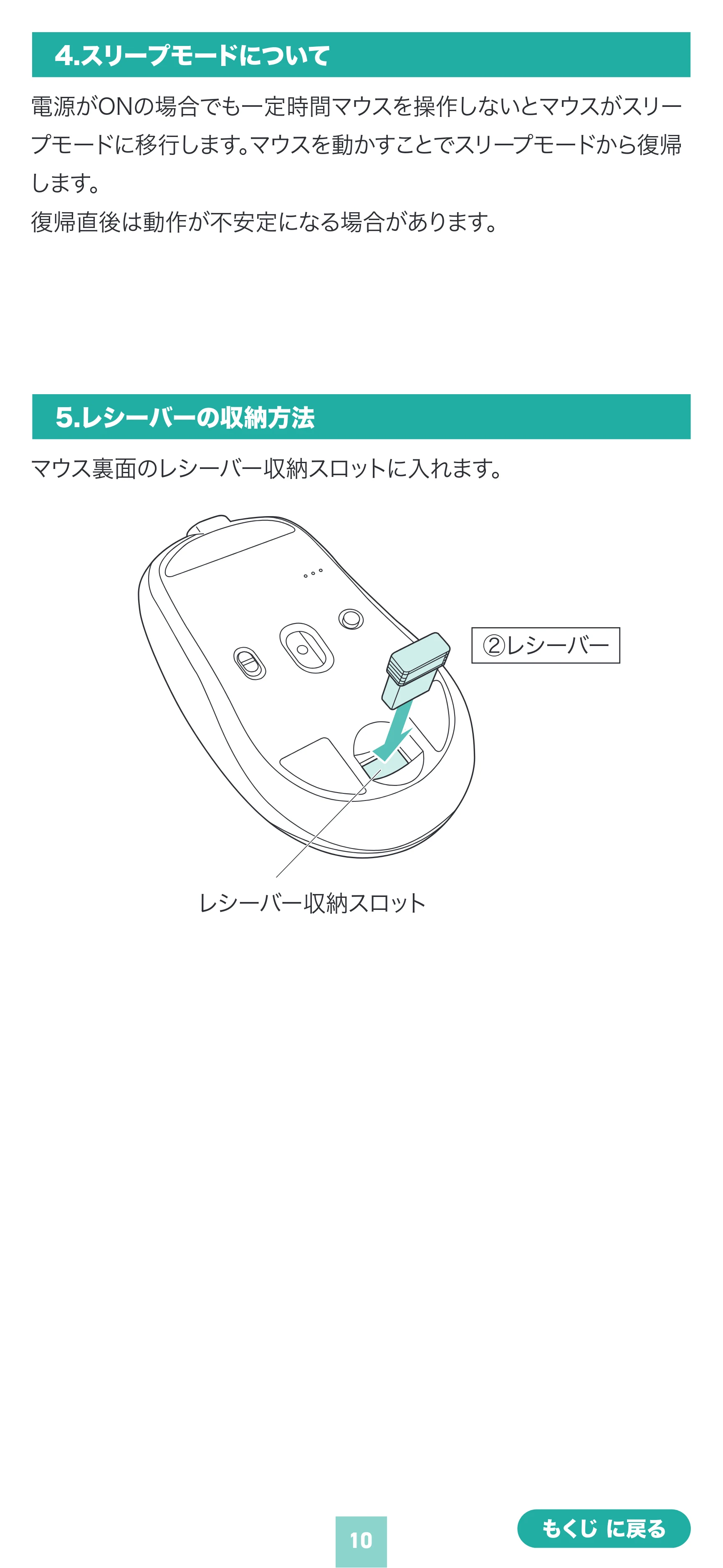 サンワサプライ MA-WBIRS550BK / MA-WBIRS550BL / MA-WBIRS550Y 取扱説明書 — 原本ページ — 10ページ