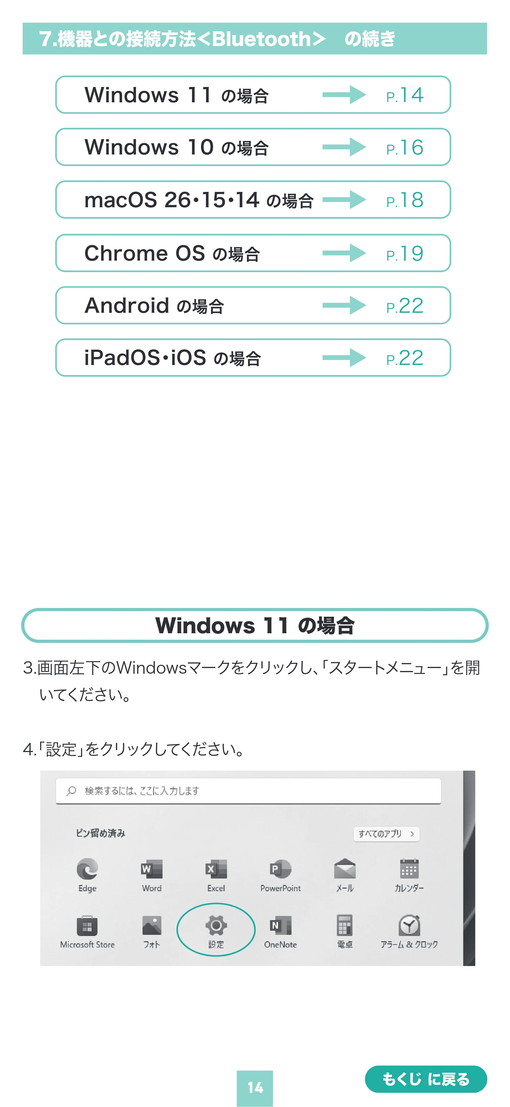 サンワサプライ MA-WBIRS550BK / MA-WBIRS550BL / MA-WBIRS550Y 取扱説明書 — 原本ページ — 14ページ