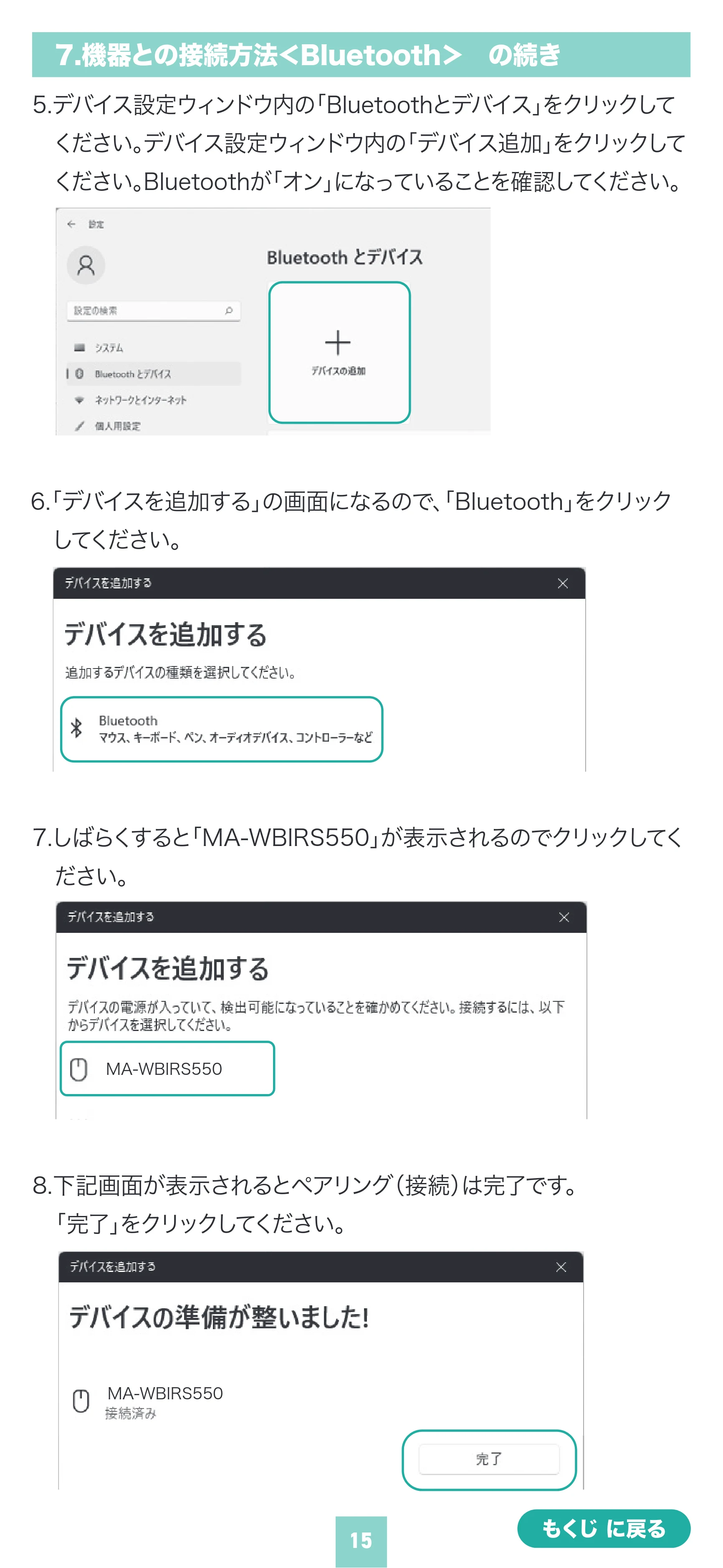 サンワサプライ MA-WBIRS550BK / MA-WBIRS550BL / MA-WBIRS550Y 取扱説明書 — 原本ページ — 15ページ