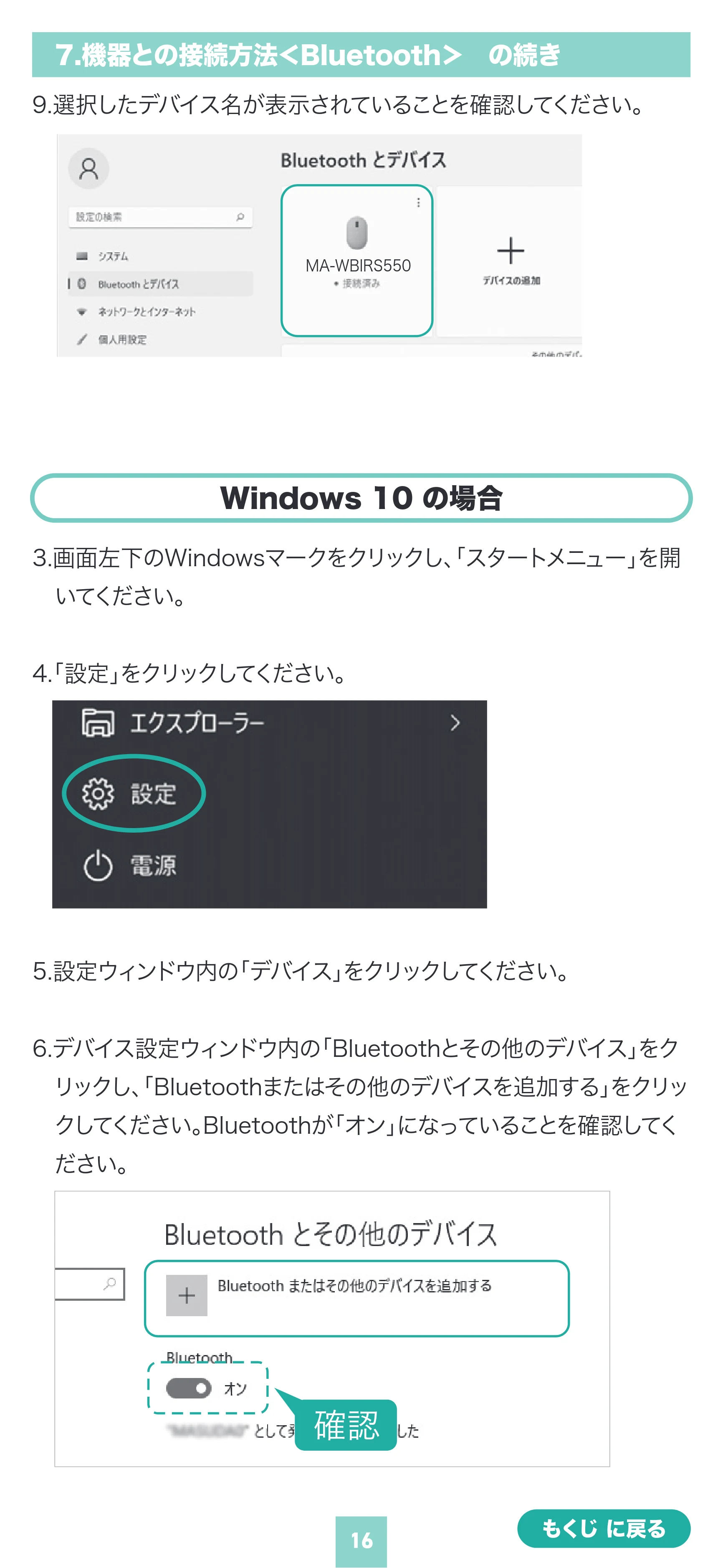 サンワサプライ MA-WBIRS550BK / MA-WBIRS550BL / MA-WBIRS550Y 取扱説明書 — 原本ページ — 16ページ