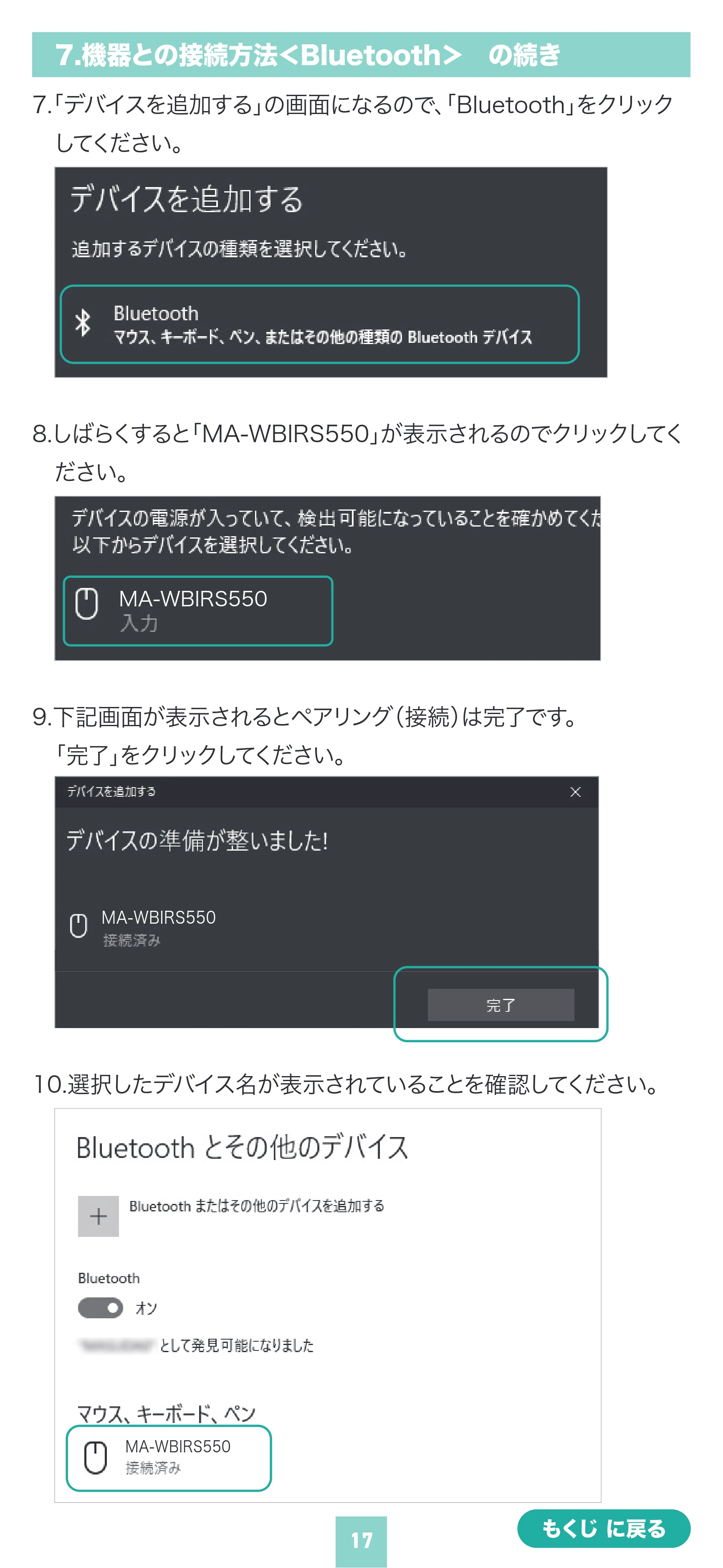 サンワサプライ MA-WBIRS550BK / MA-WBIRS550BL / MA-WBIRS550Y 取扱説明書 — 原本ページ — 17ページ