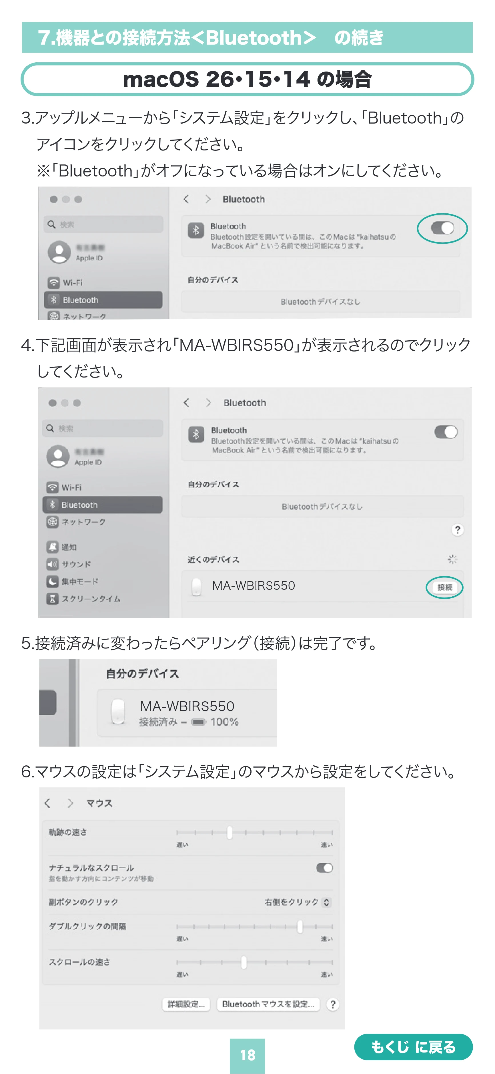 サンワサプライ MA-WBIRS550BK / MA-WBIRS550BL / MA-WBIRS550Y 取扱説明書 — 原本ページ — 18ページ