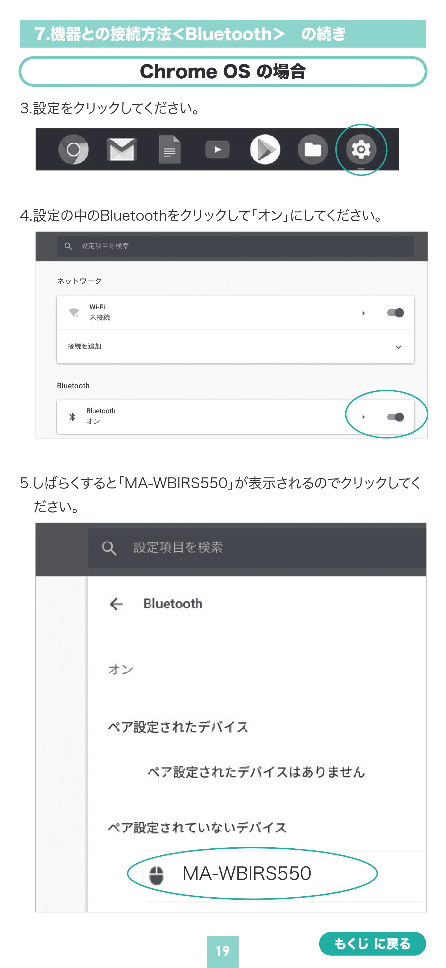 サンワサプライ MA-WBIRS550BK / MA-WBIRS550BL / MA-WBIRS550Y 取扱説明書 — 原本ページ — 19ページ