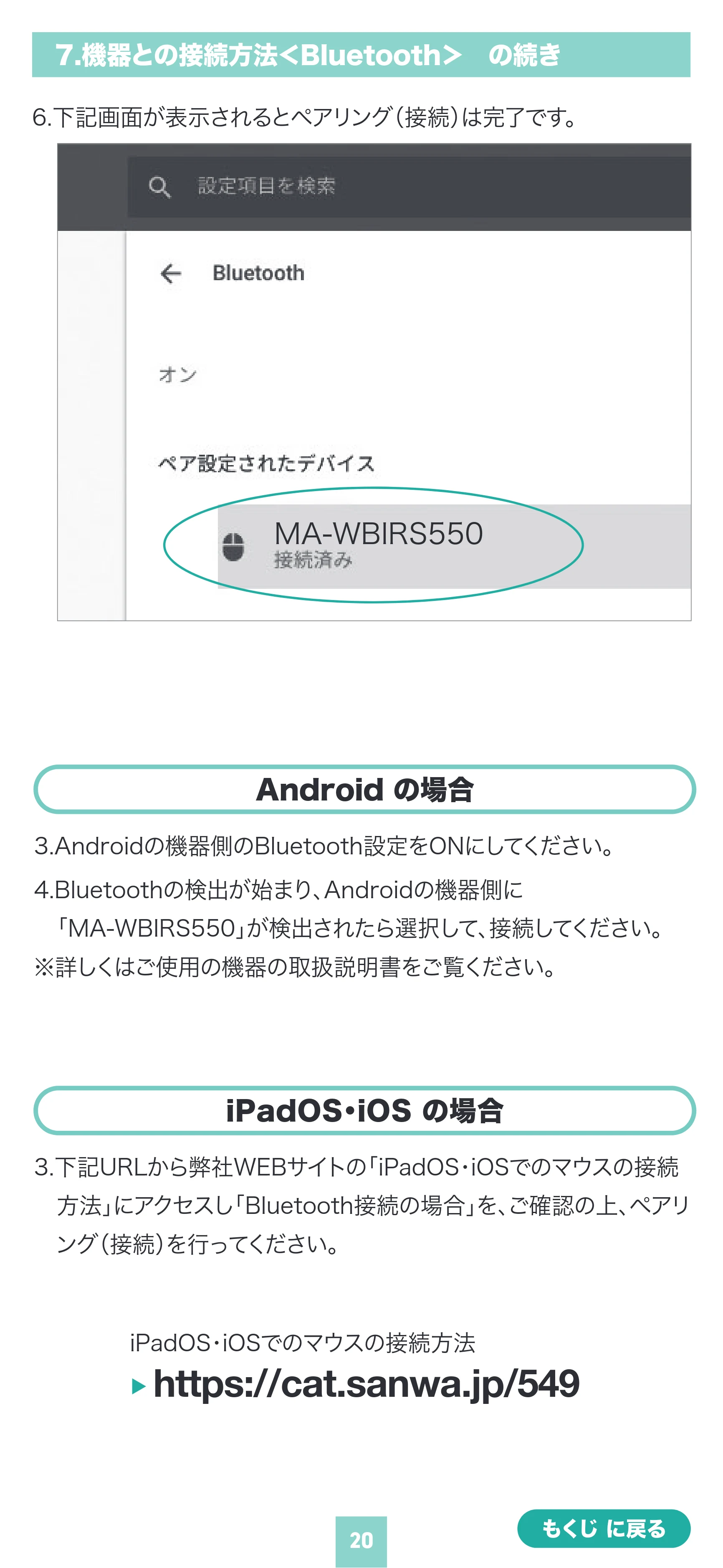 サンワサプライ MA-WBIRS550BK / MA-WBIRS550BL / MA-WBIRS550Y 取扱説明書 — 原本ページ — 20ページ
