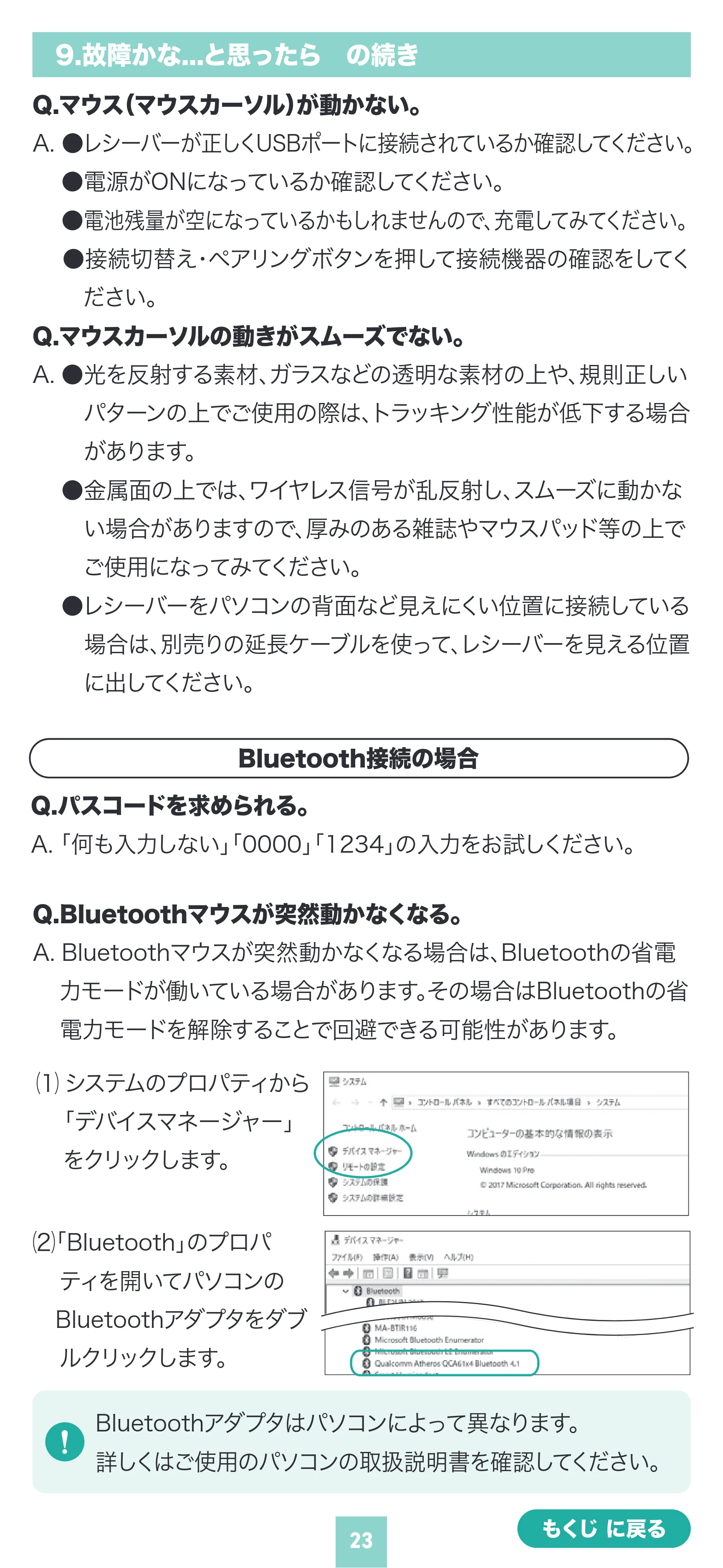 サンワサプライ MA-WBIRS550BK / MA-WBIRS550BL / MA-WBIRS550Y 取扱説明書 — 原本ページ — 23ページ