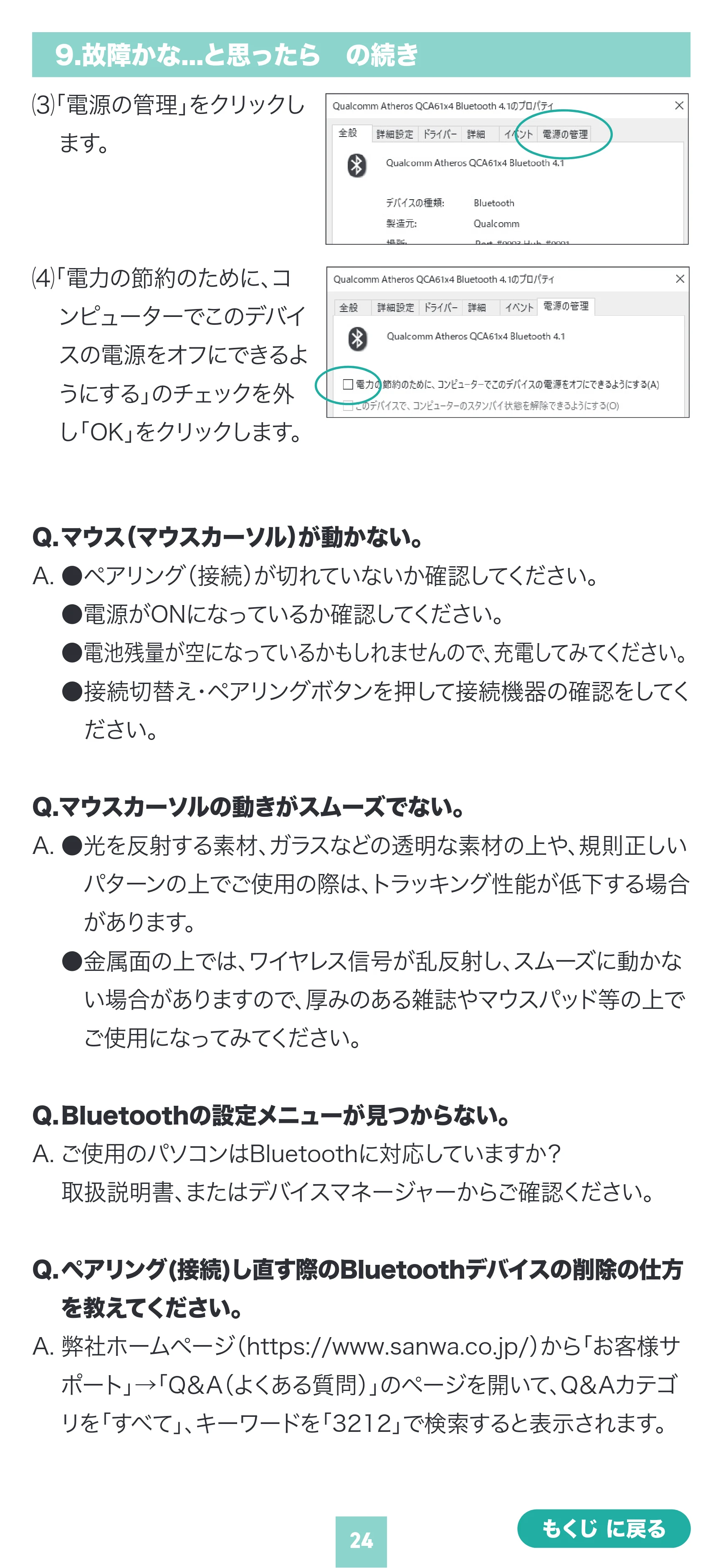 サンワサプライ MA-WBIRS550BK / MA-WBIRS550BL / MA-WBIRS550Y 取扱説明書 — 原本ページ — 24ページ