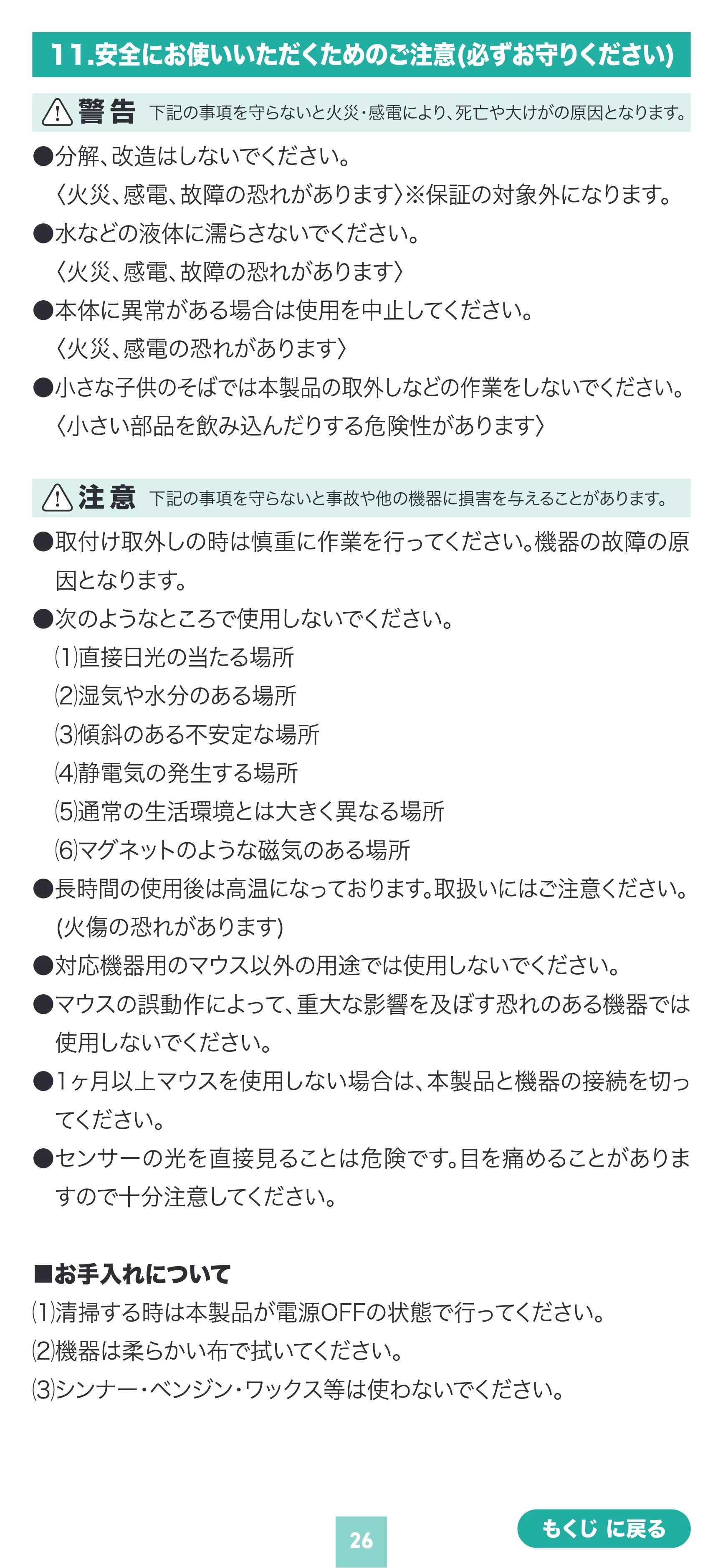 サンワサプライ MA-WBIRS550BK / MA-WBIRS550BL / MA-WBIRS550Y 取扱説明書 — 原本ページ — 26ページ