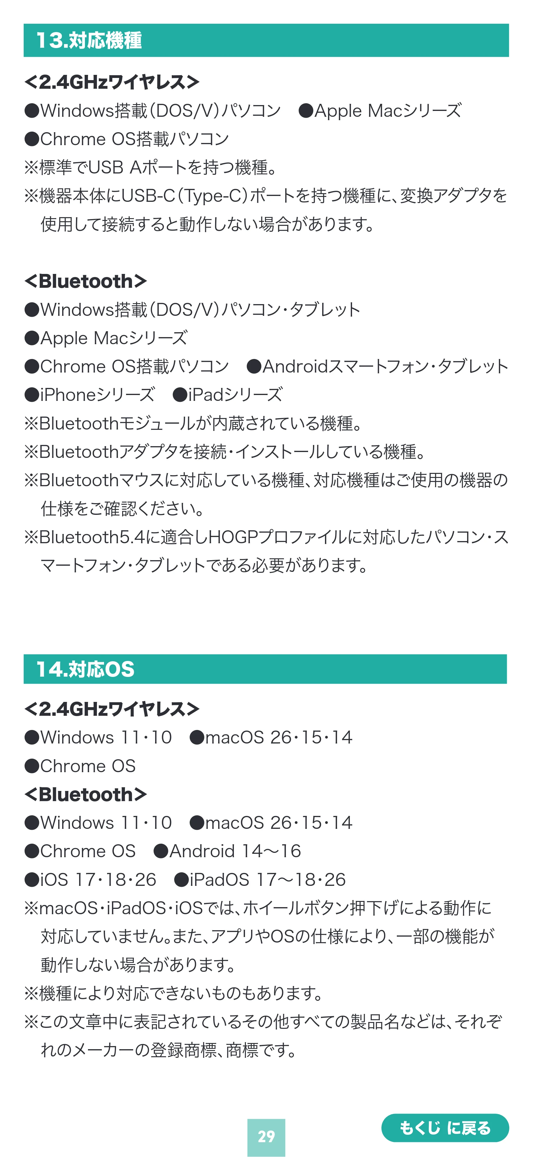 サンワサプライ MA-WBIRS550BK / MA-WBIRS550BL / MA-WBIRS550Y 取扱説明書 — 原本ページ — 29ページ
