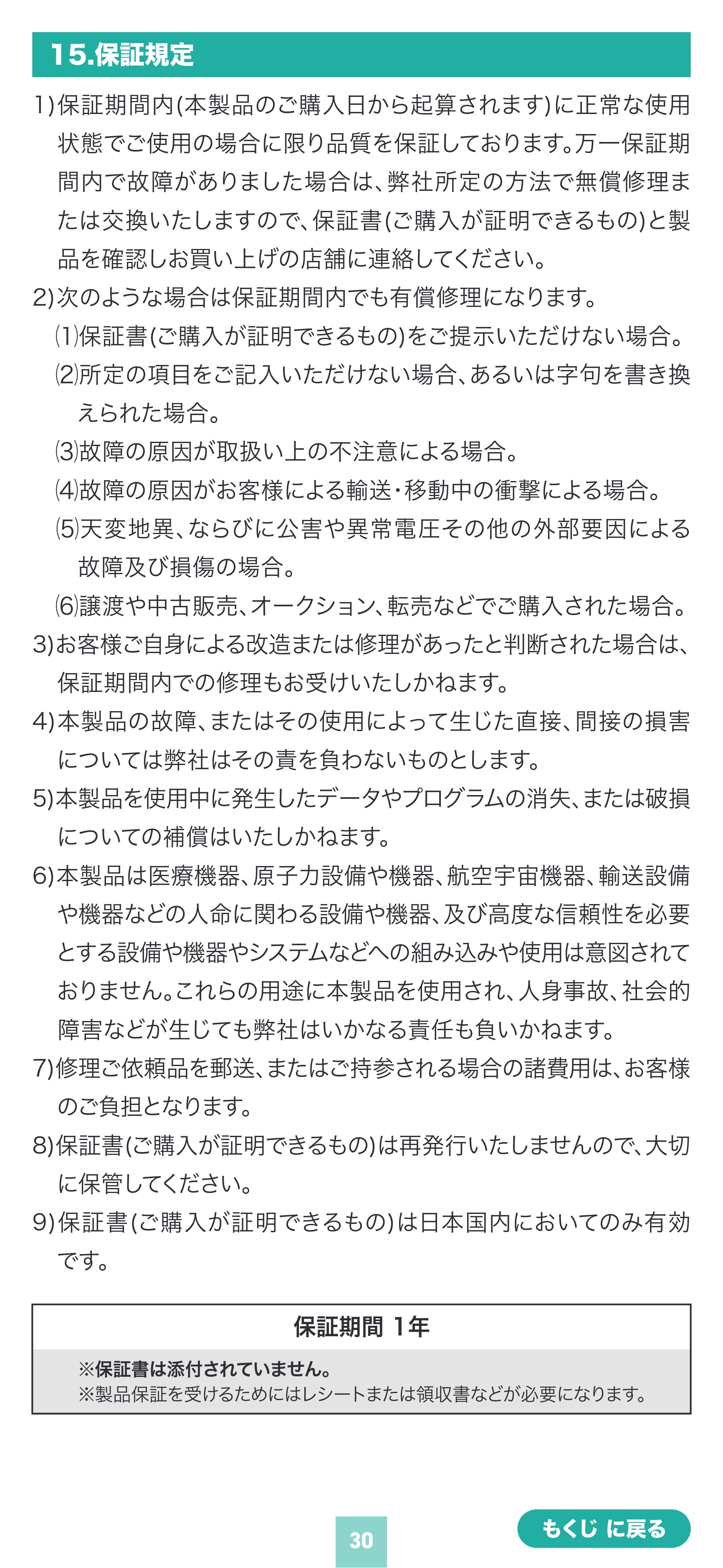 サンワサプライ MA-WBIRS550BK / MA-WBIRS550BL / MA-WBIRS550Y 取扱説明書 — 原本ページ — 30ページ