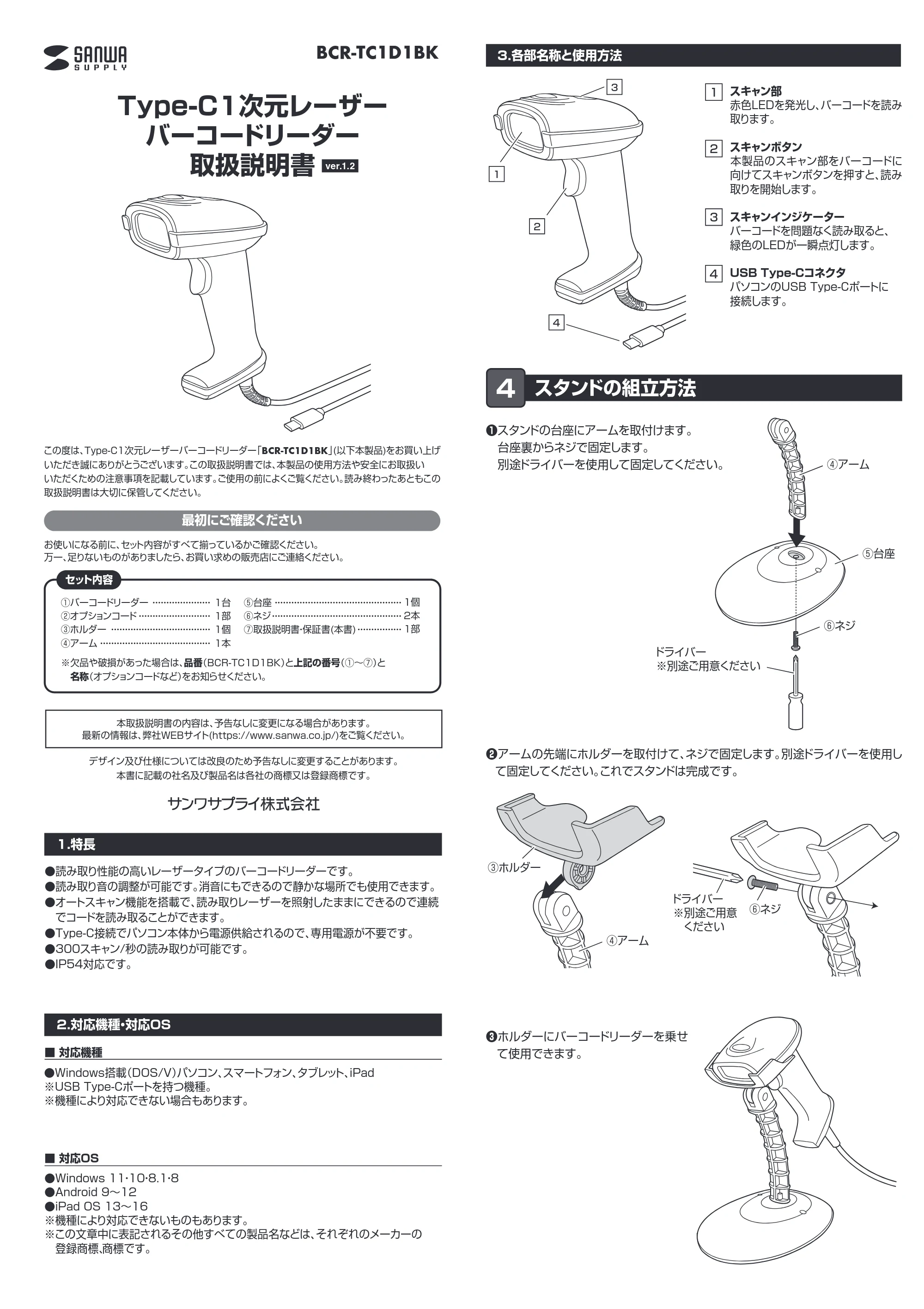 サンワサプライ BCR-TC1D1BK 取扱説明書 — 原本ページ — 1ページ