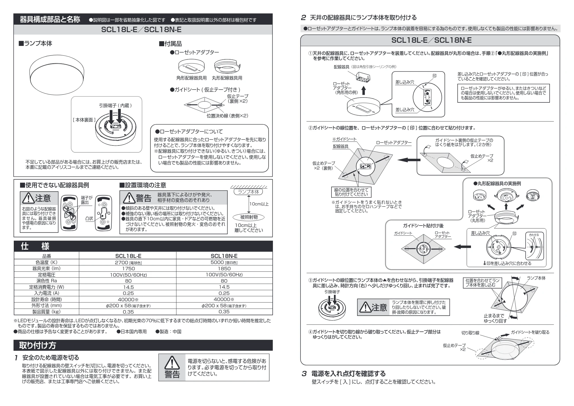 アイリスオーヤマ SCL18N-E 取扱説明書 — 原本ページ — 2ページ