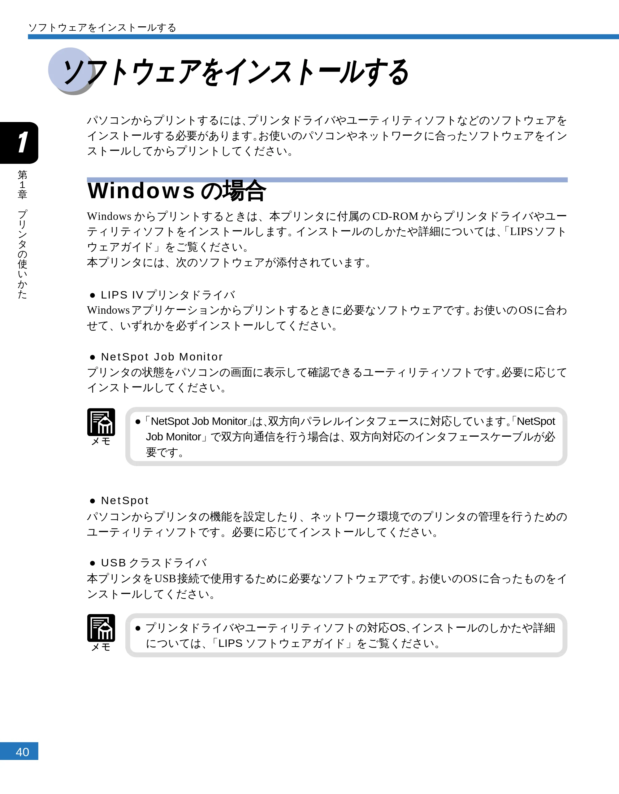 キヤノン LBP-2300 ユーザーズガイド （PDF形式／4.97Mバイト） — ソフトウェアをインストールする — 原本ページ — 42ページ