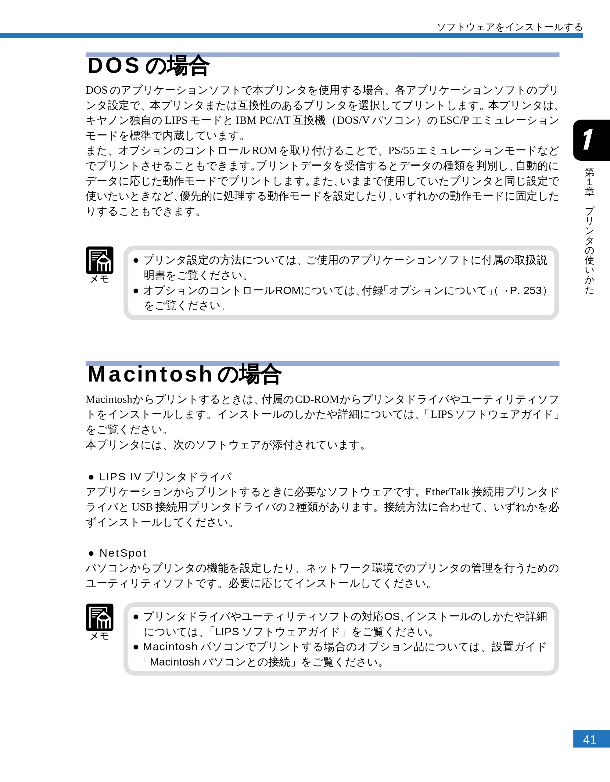 キヤノン LBP-2300 ユーザーズガイド （PDF形式／4.97Mバイト） — DOS の場合 — 原本ページ — 43ページ